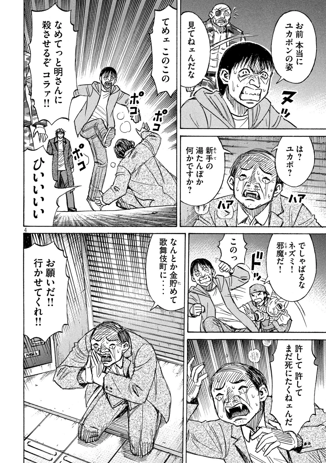 彼岸島48日後… 第332話 - 4