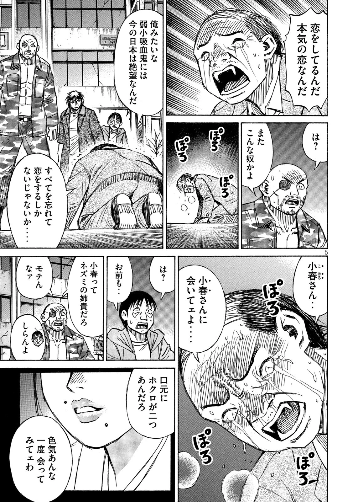 彼岸島48日後… 第332話 - 5
