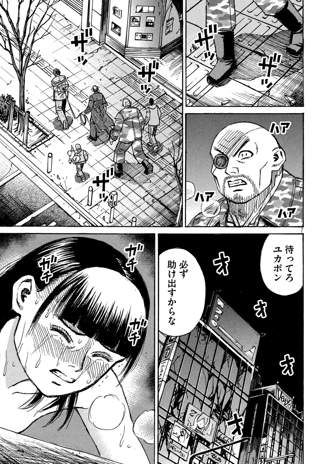 彼岸島48日後… 第332話 - 7