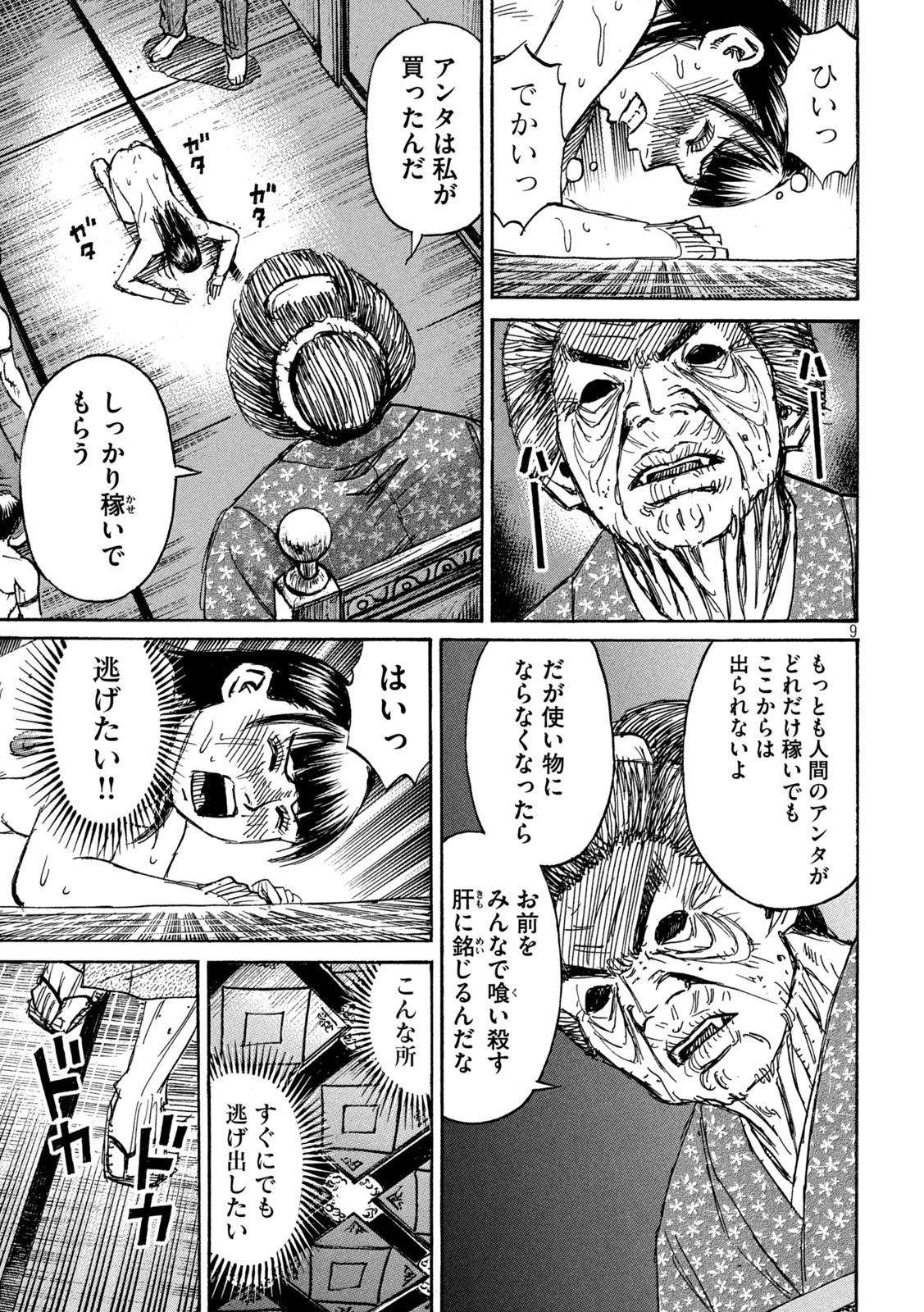 彼岸島48日後… 第332話 - 9