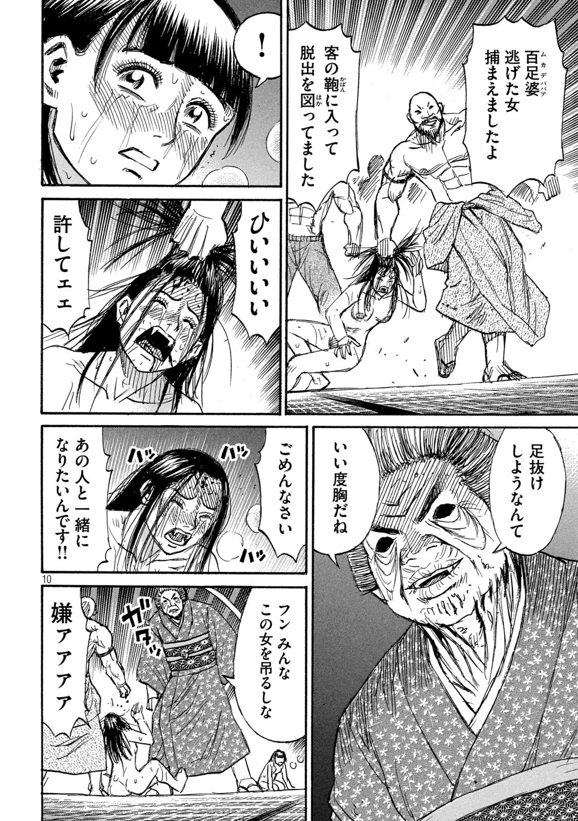 彼岸島48日後… 第332話 - 10