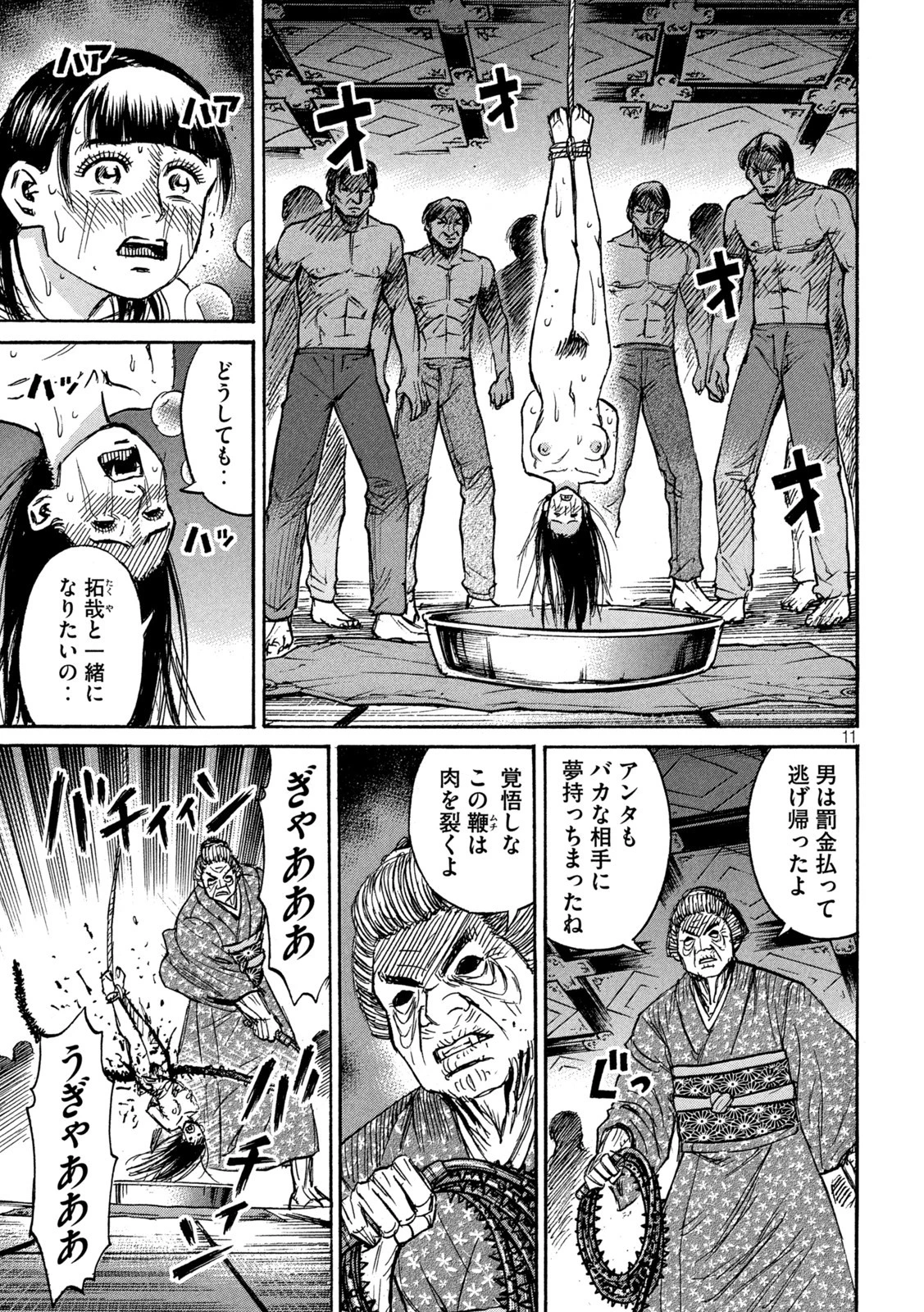 彼岸島48日後… 第332話 - 11