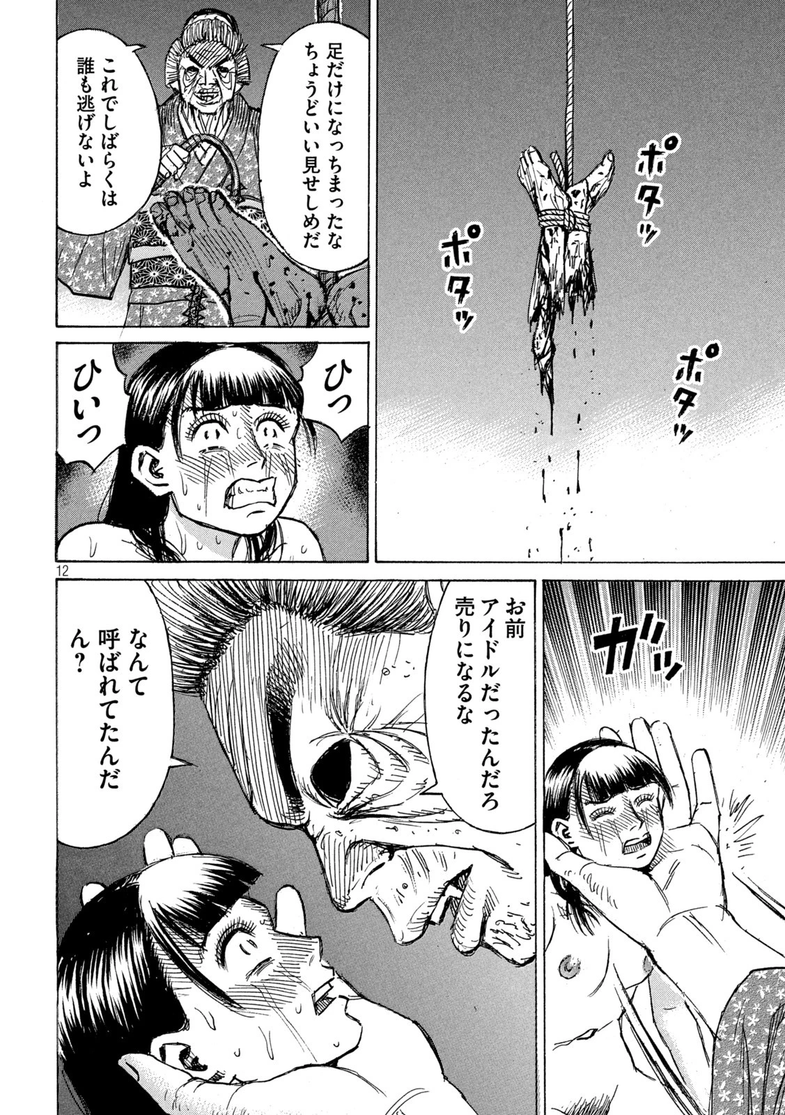 彼岸島48日後… 第332話 - 12