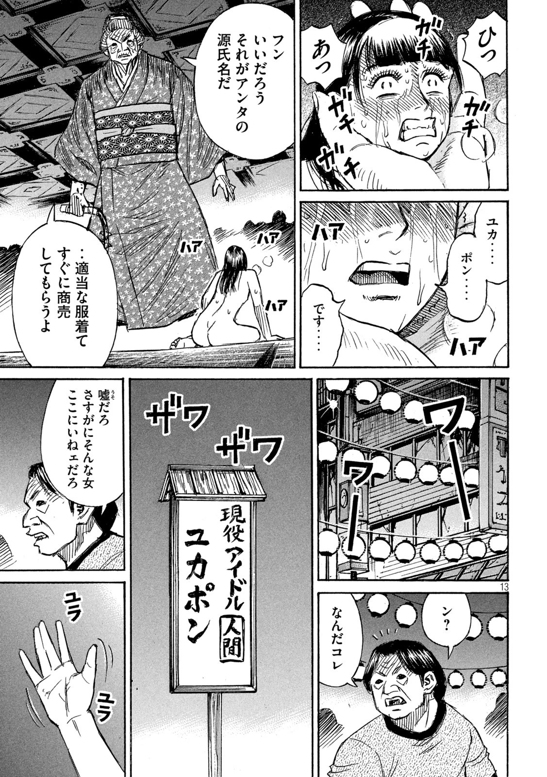 彼岸島48日後… 第332話 - 13