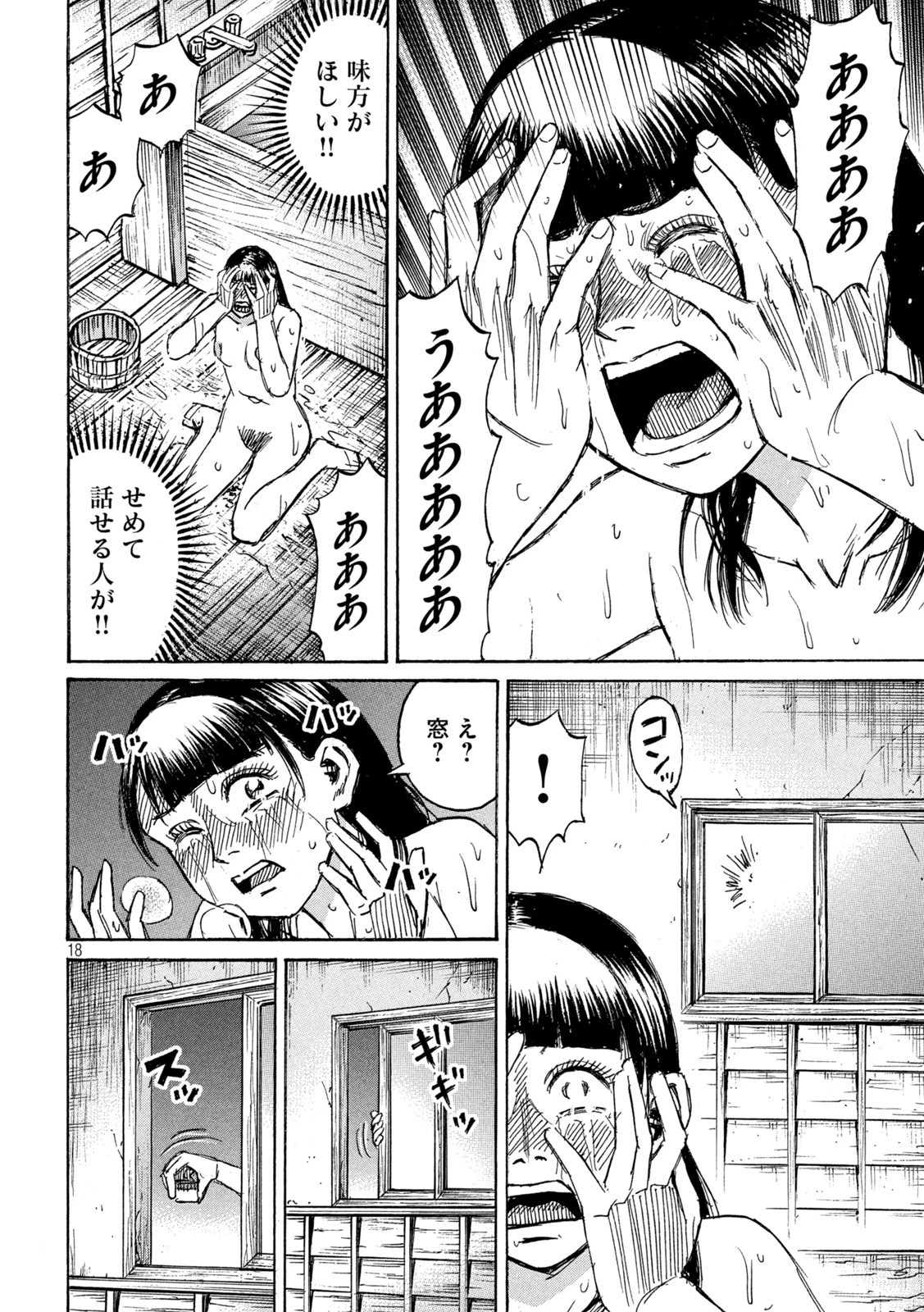 彼岸島48日後… 第332話 - 18