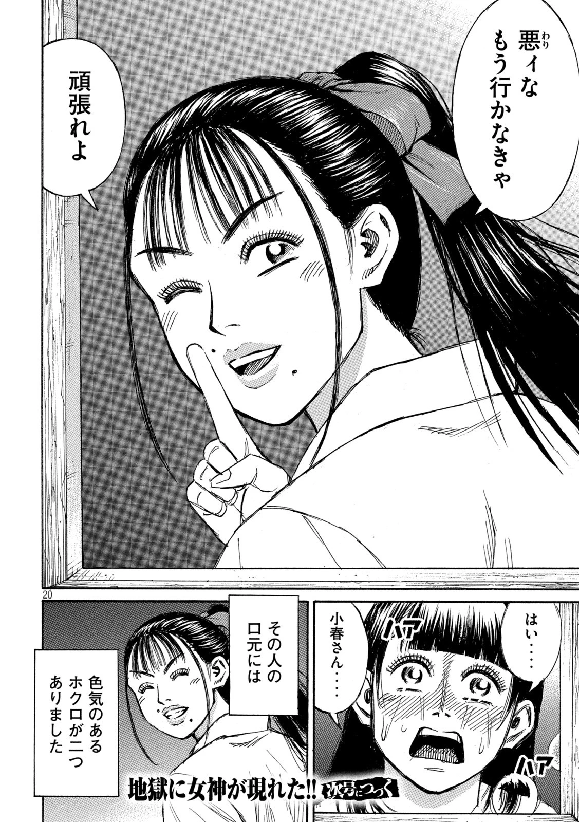 彼岸島48日後… 第332話 - 20