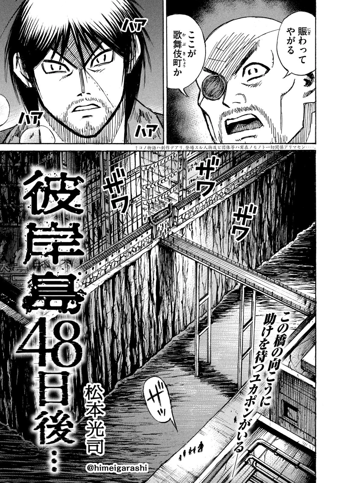 彼岸島48日後… 第334話 - 1