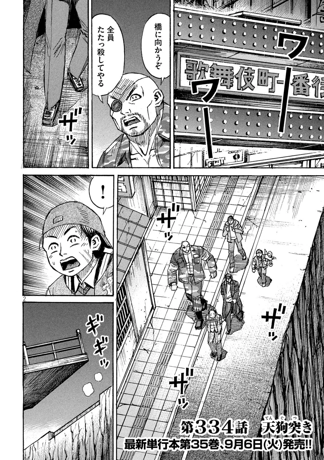 彼岸島48日後… 第334話 - 2