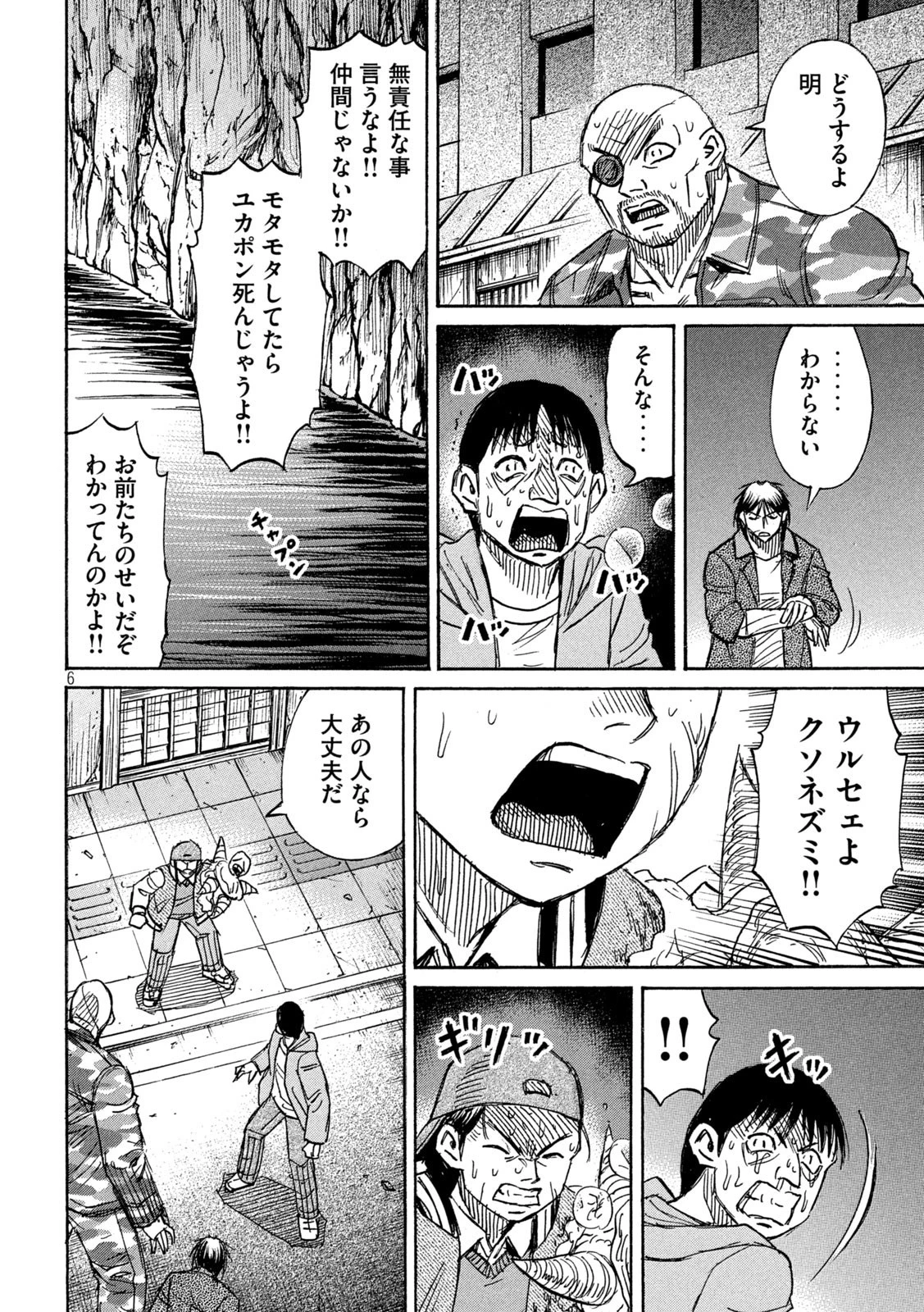 彼岸島48日後… 第334話 - 6