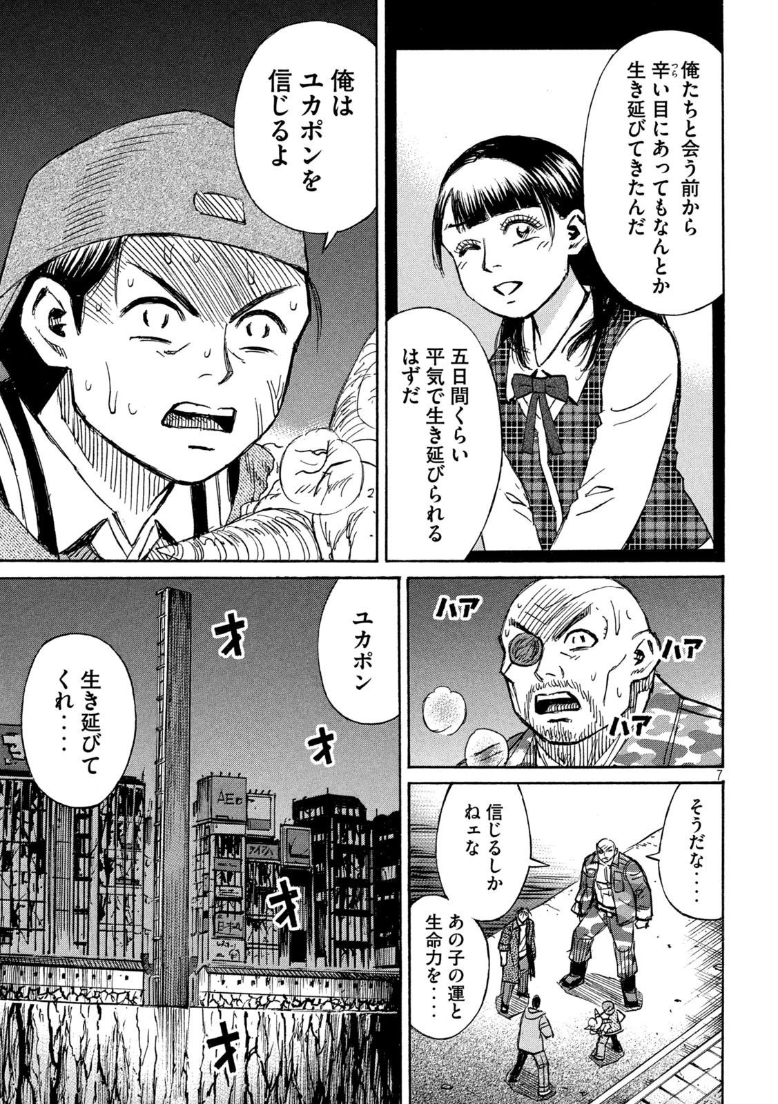 彼岸島48日後… 第334話 - 7