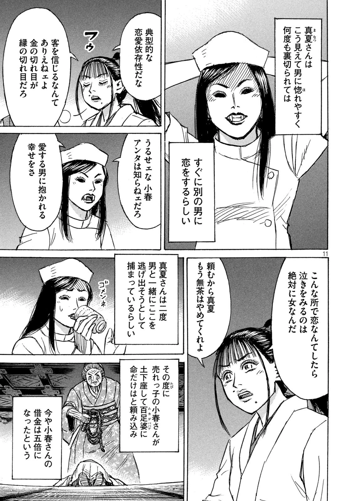 彼岸島48日後… 第334話 - 11