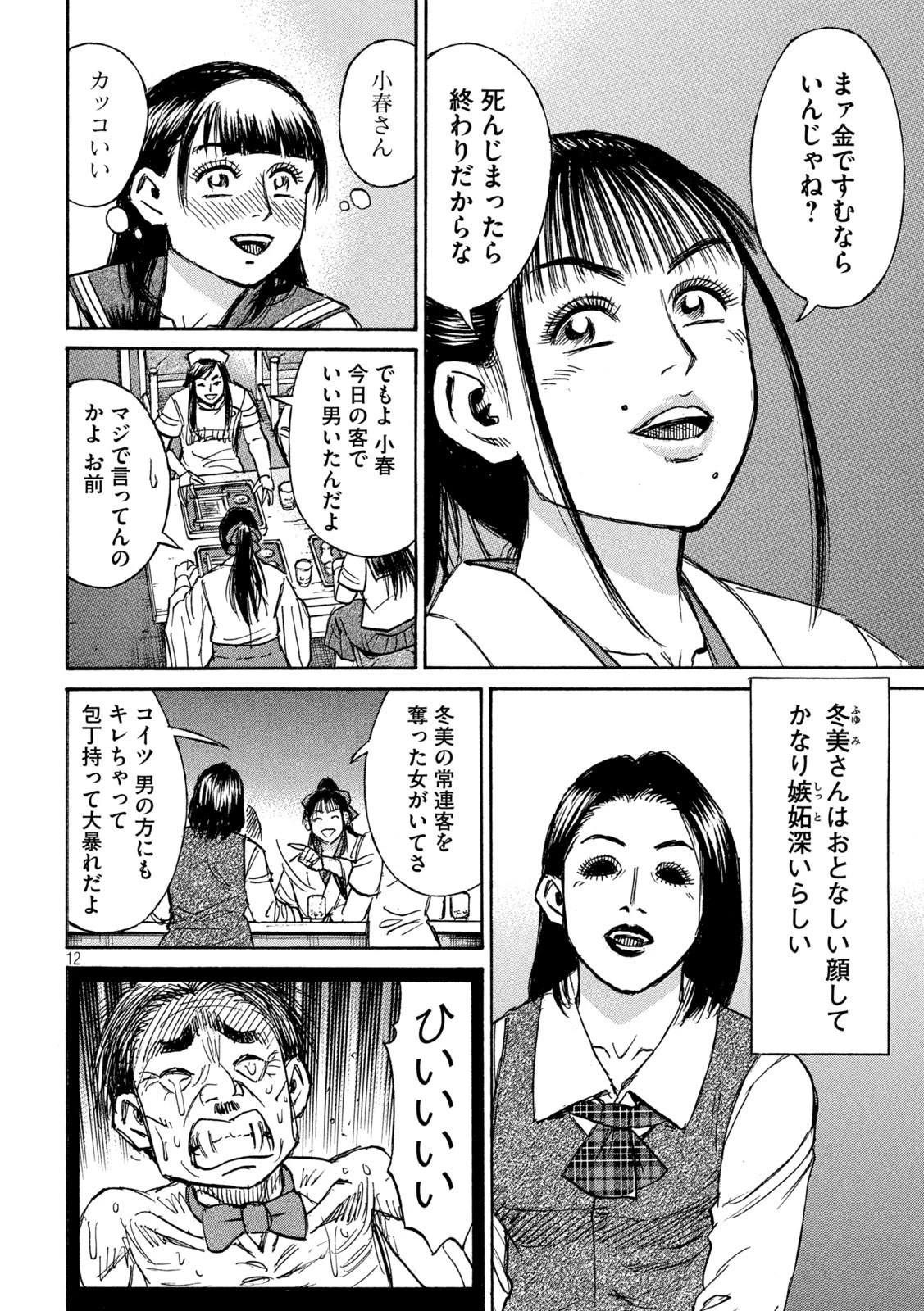 彼岸島48日後… 第334話 - 12