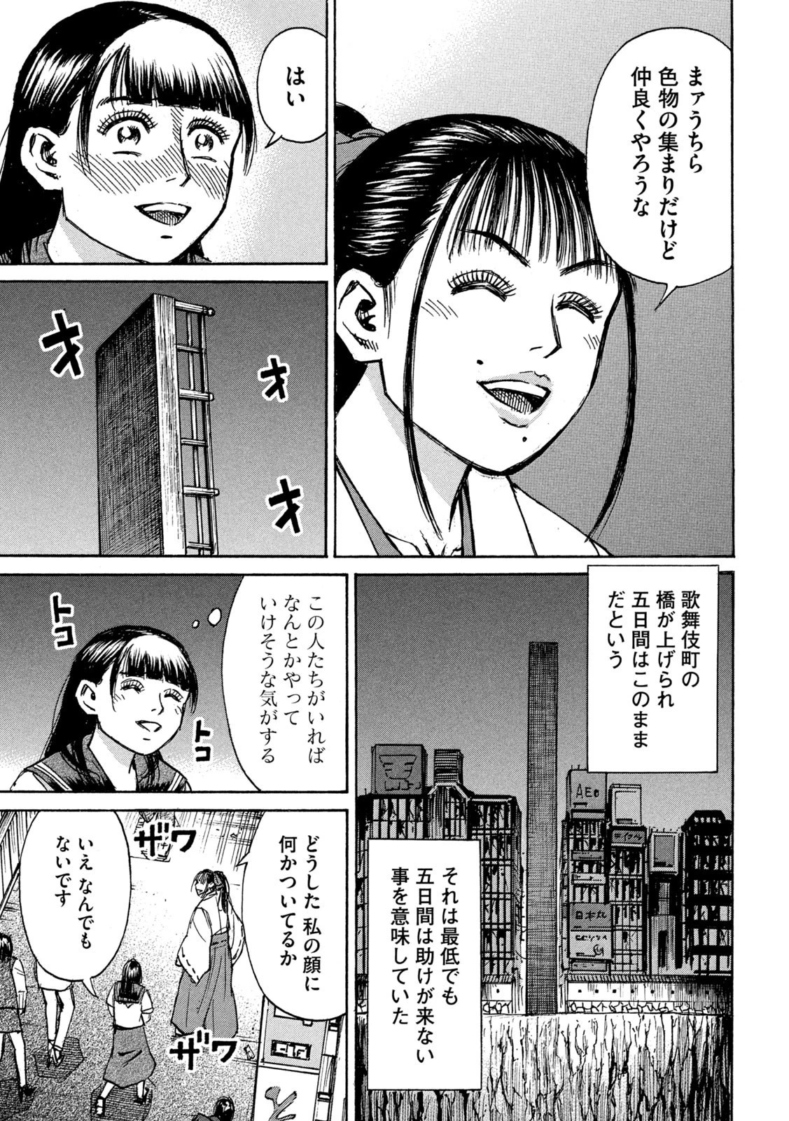 彼岸島48日後… 第334話 - 15