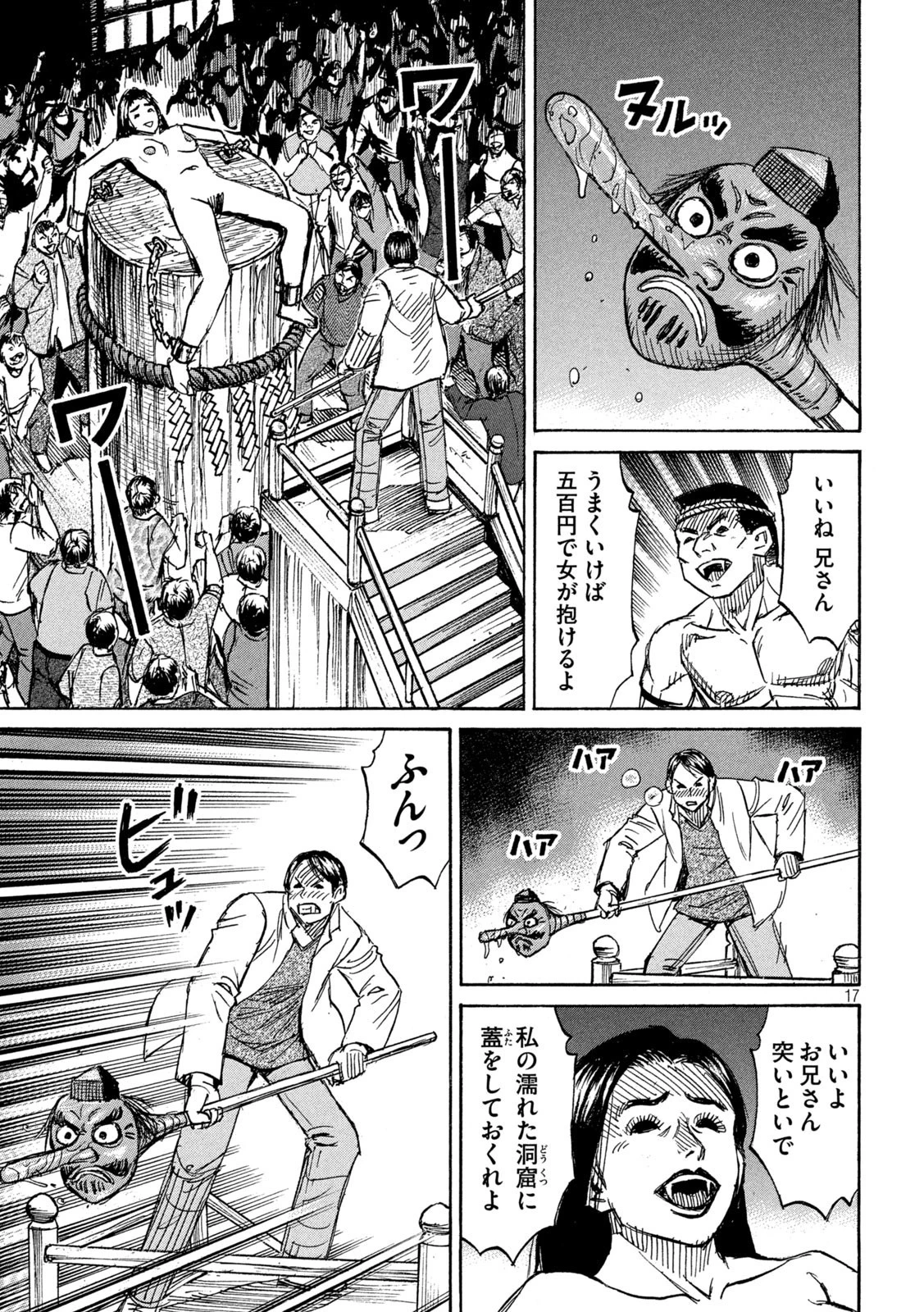 彼岸島48日後… 第334話 - 17