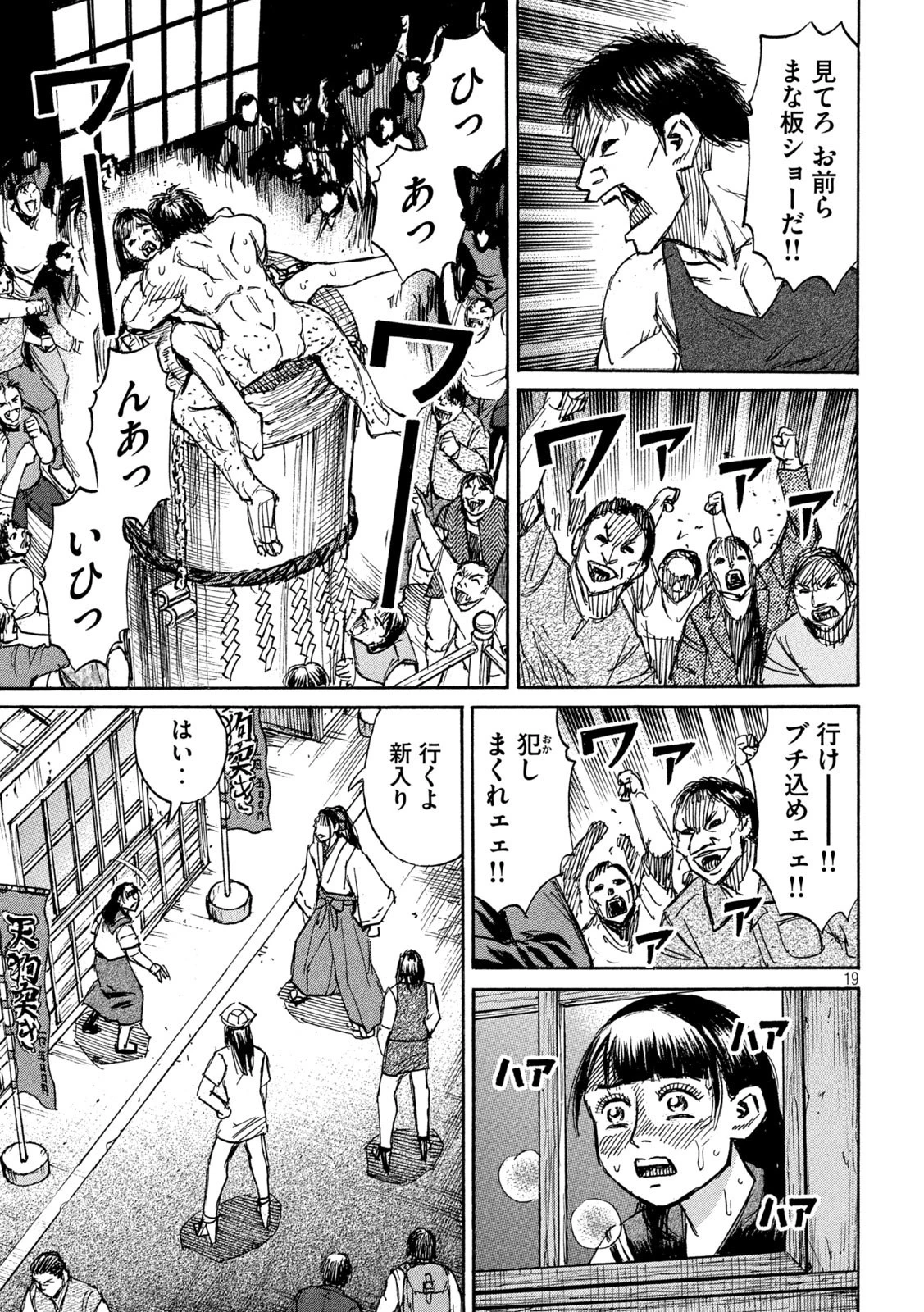 彼岸島48日後… 第334話 - 19