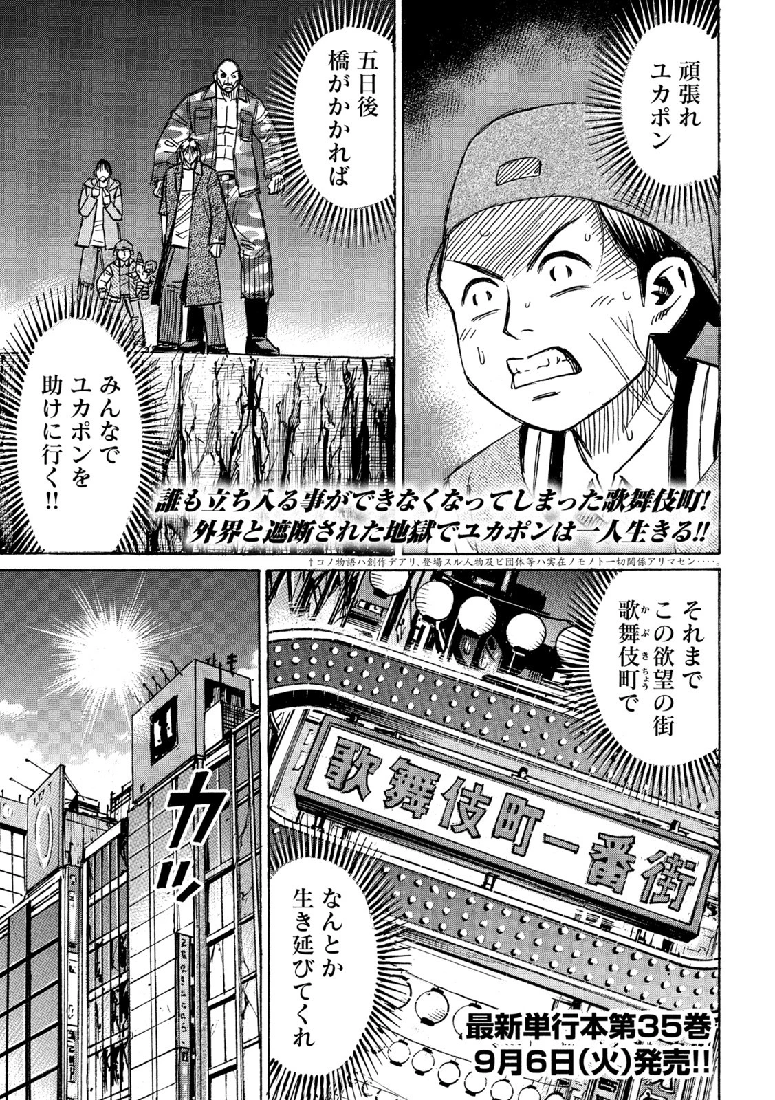 彼岸島48日後… 第335話 - 1