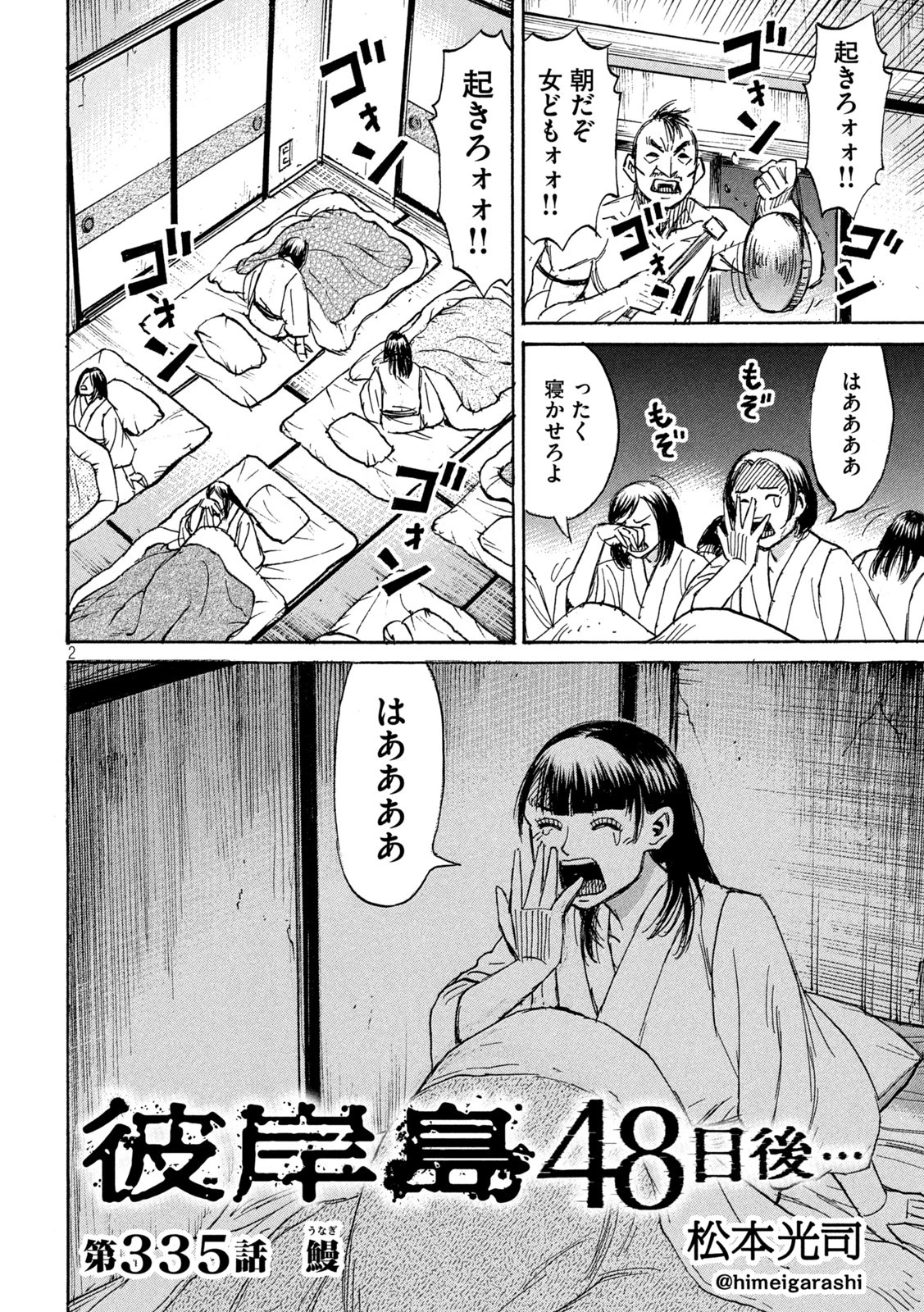 彼岸島48日後… 第335話 - 2