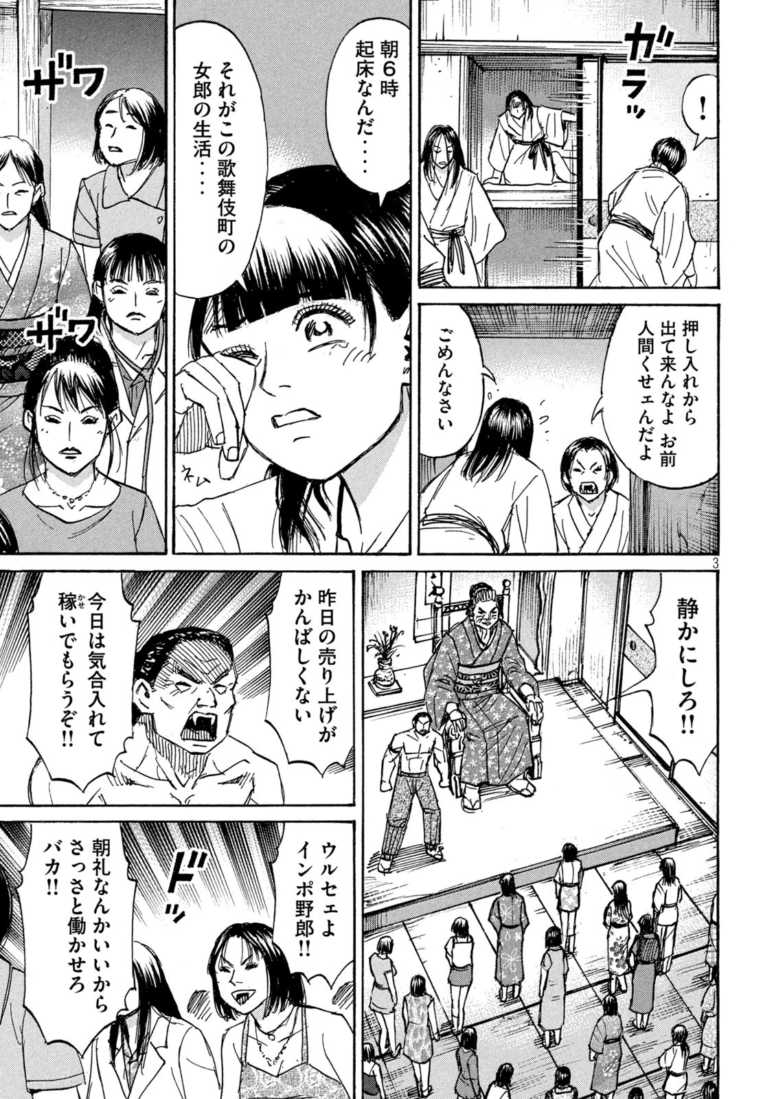 彼岸島48日後… 第335話 - 3