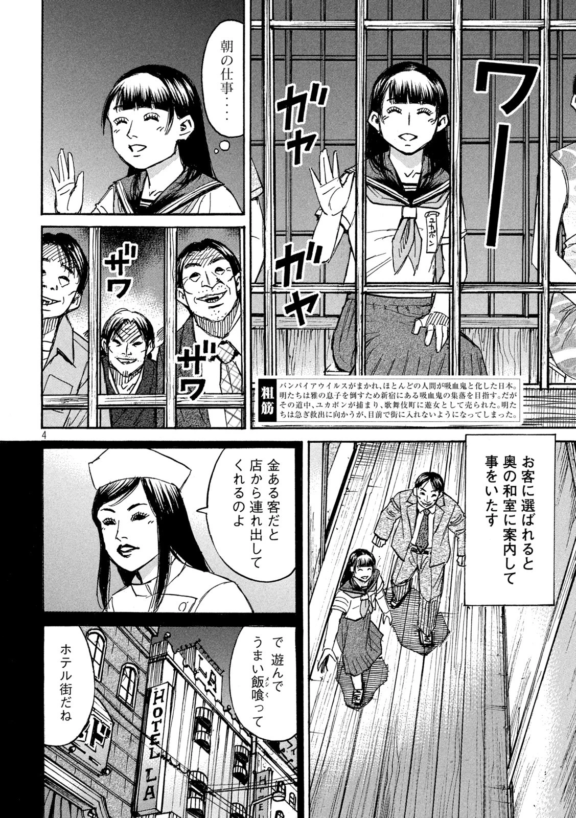 彼岸島48日後… 第335話 - 4