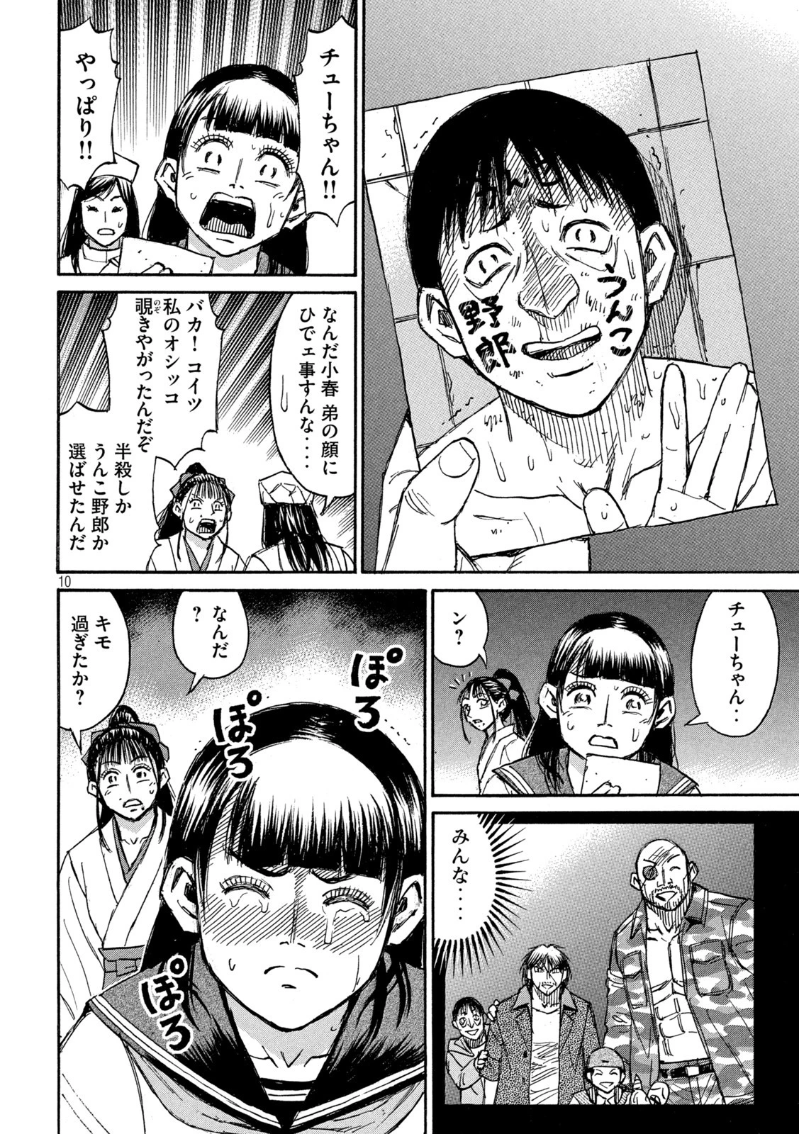 彼岸島48日後… 第335話 - 10