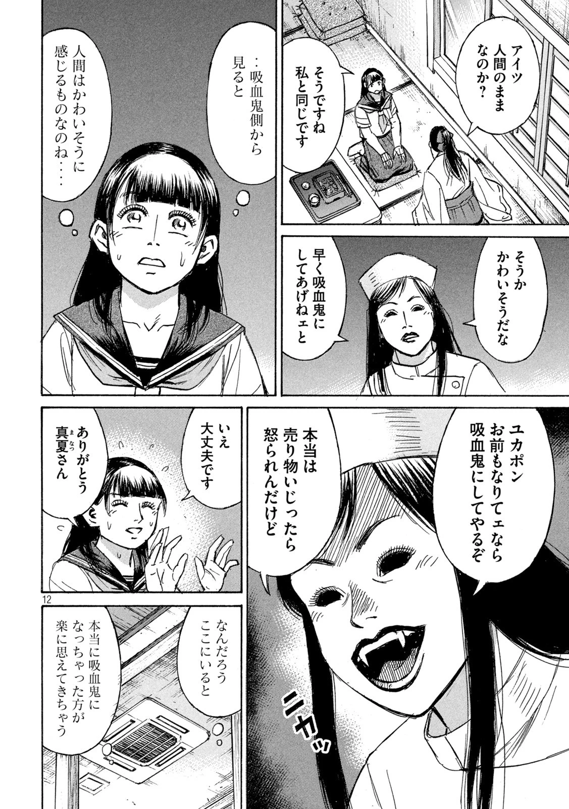 彼岸島48日後… 第335話 - 12