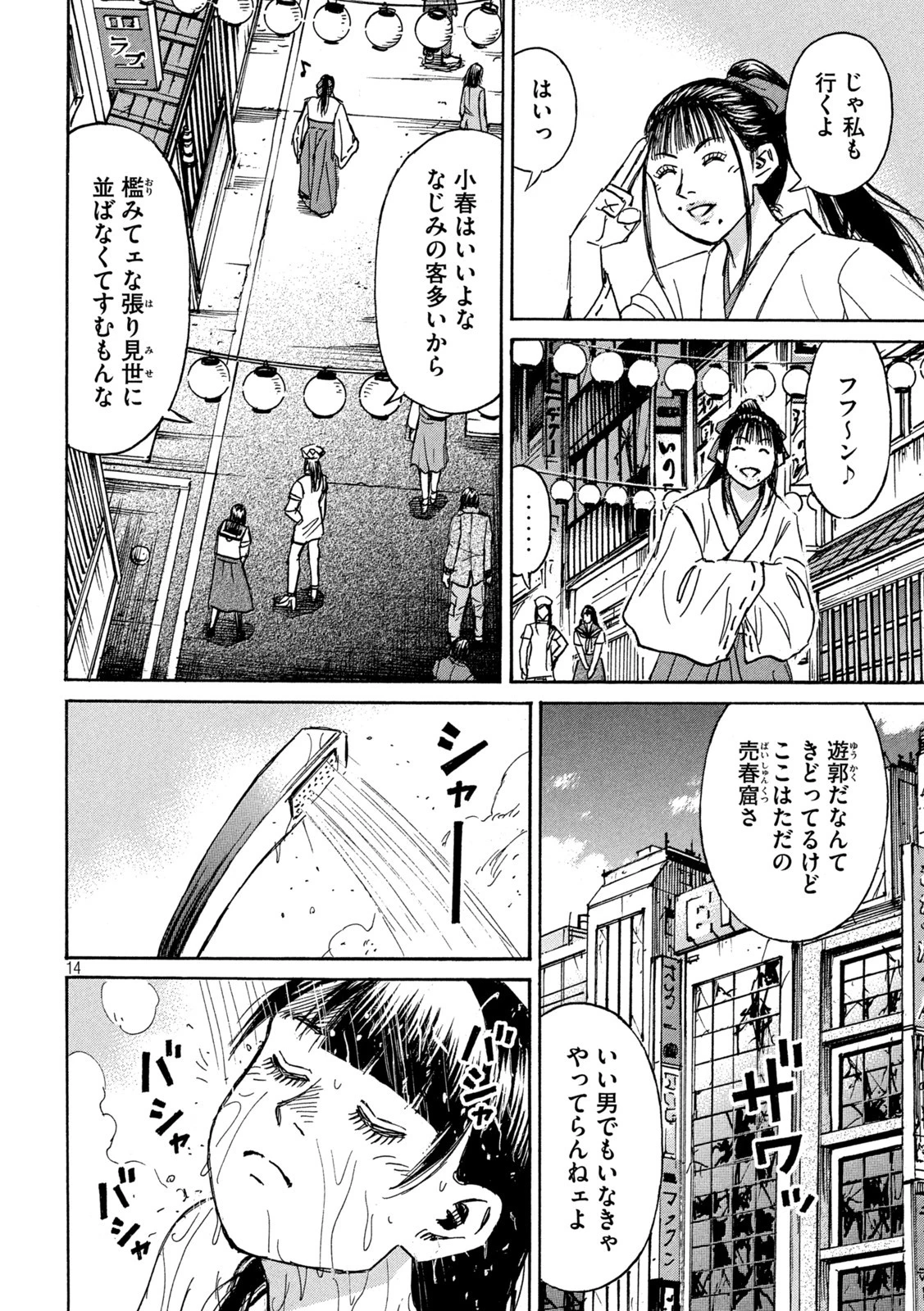 彼岸島48日後… 第335話 - 14