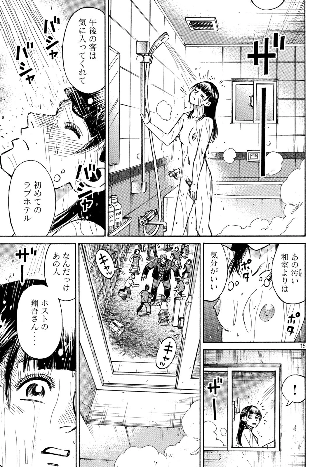 彼岸島48日後… 第335話 - 15