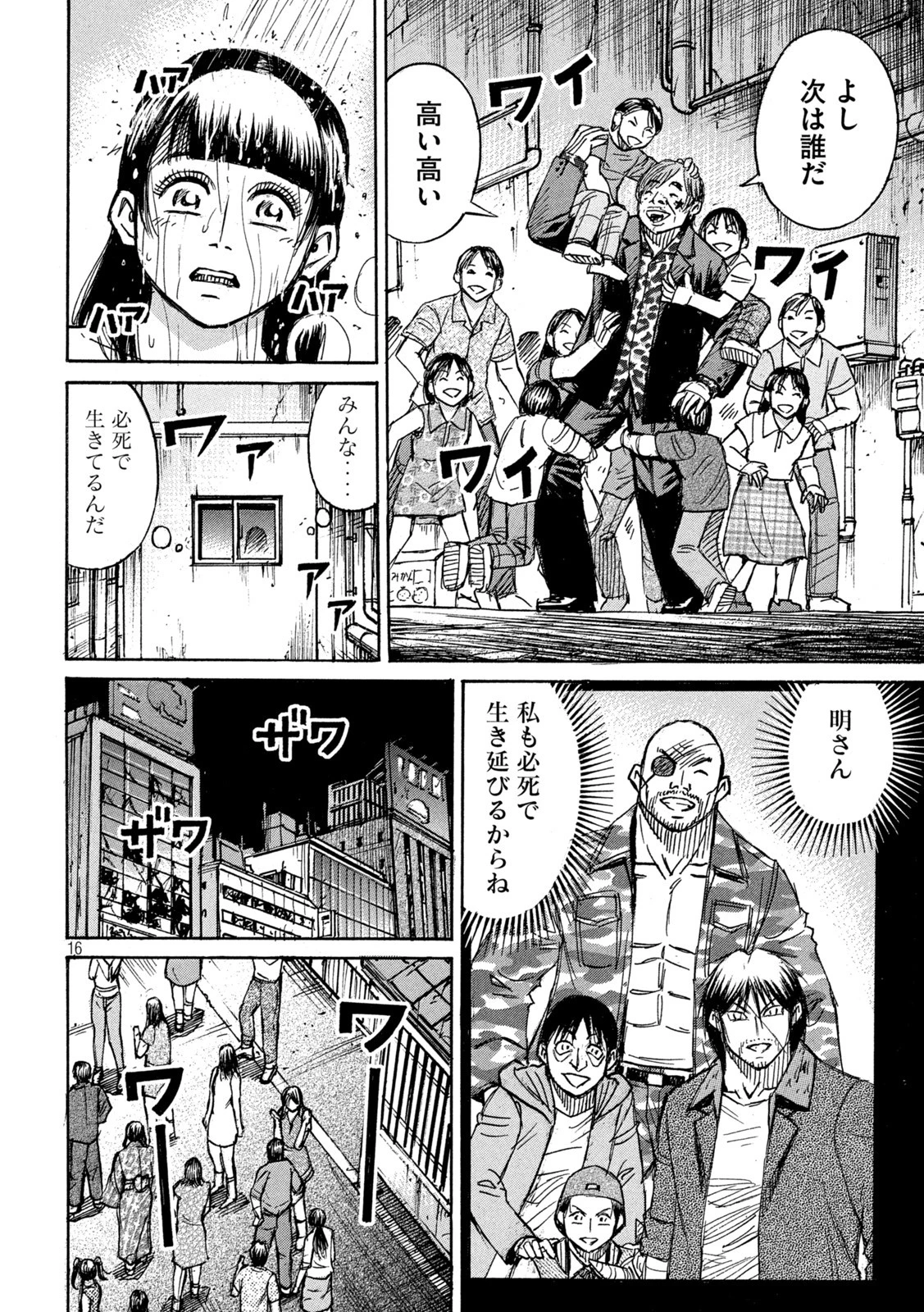 彼岸島48日後… 第335話 - 16