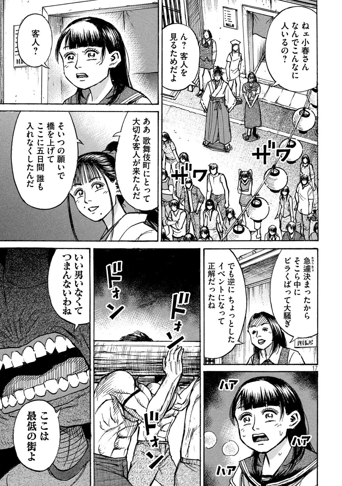 彼岸島48日後… 第335話 - 17