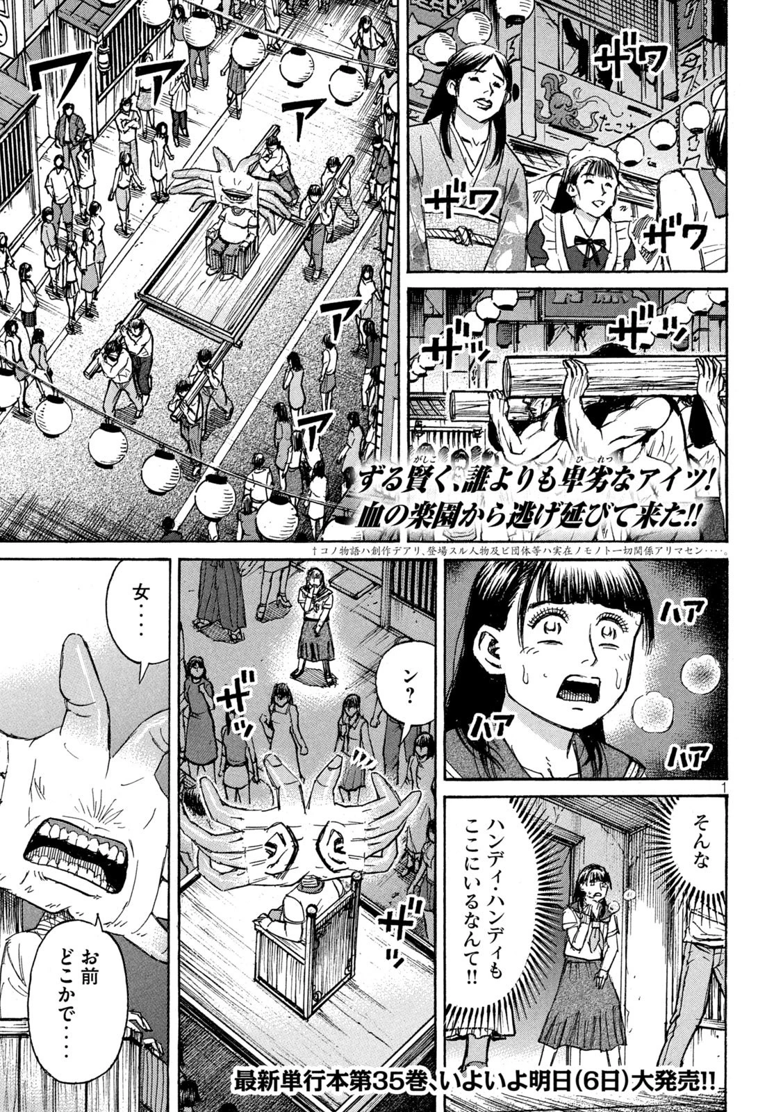 彼岸島48日後… 第336話 - 1