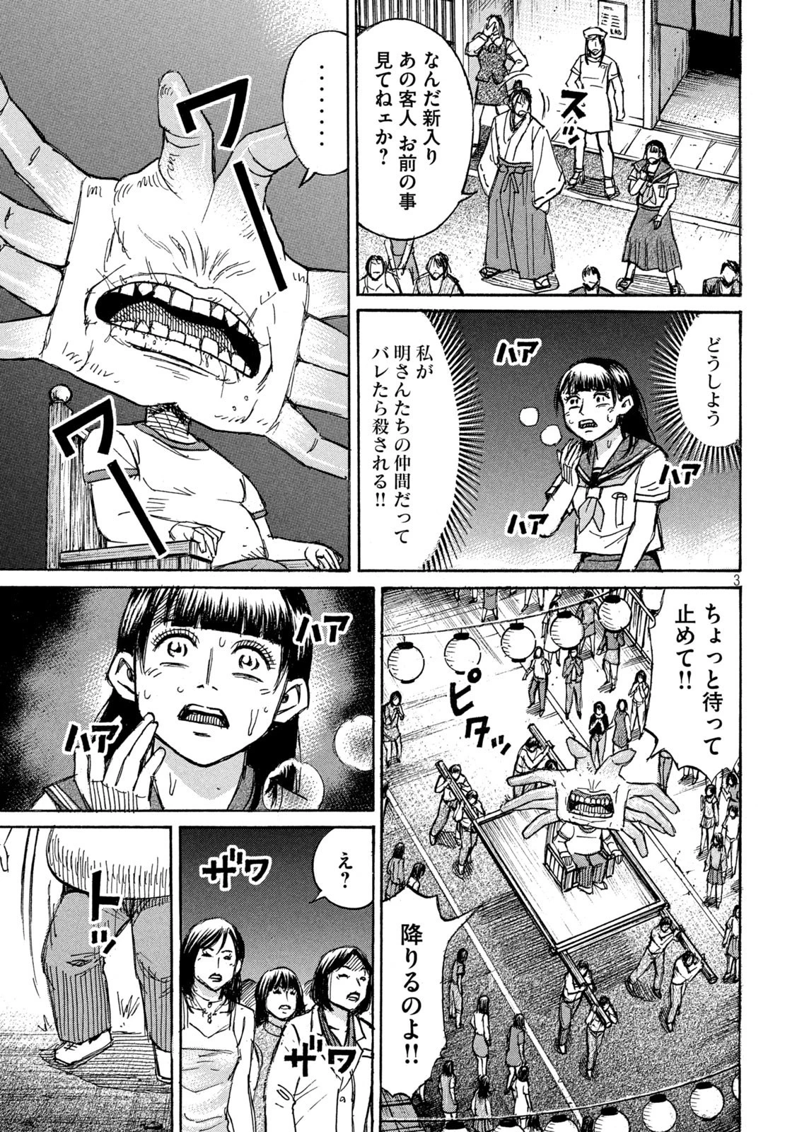 彼岸島48日後… 第336話 - 3