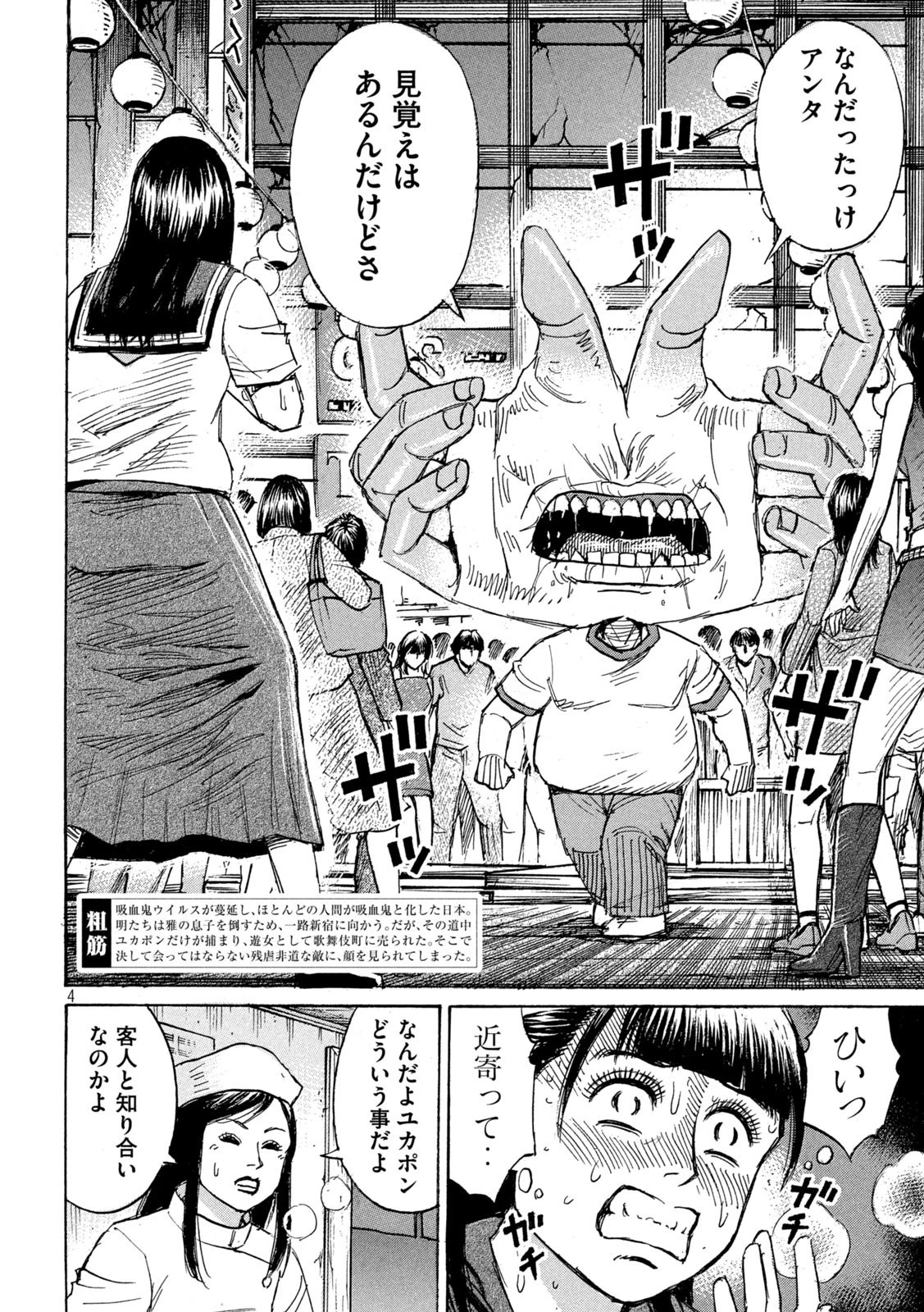 彼岸島48日後… 第336話 - 4