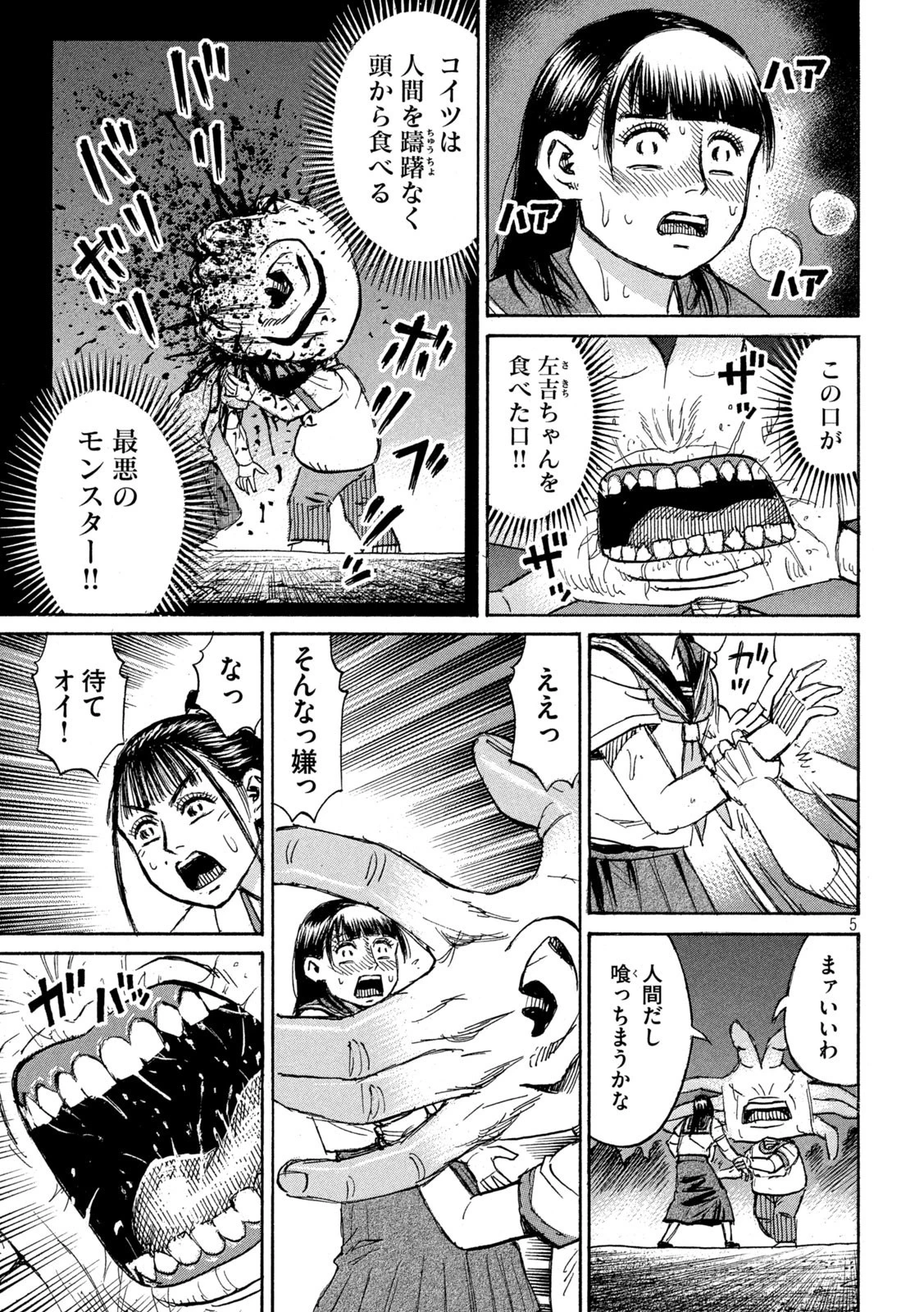 彼岸島48日後… 第336話 - 5