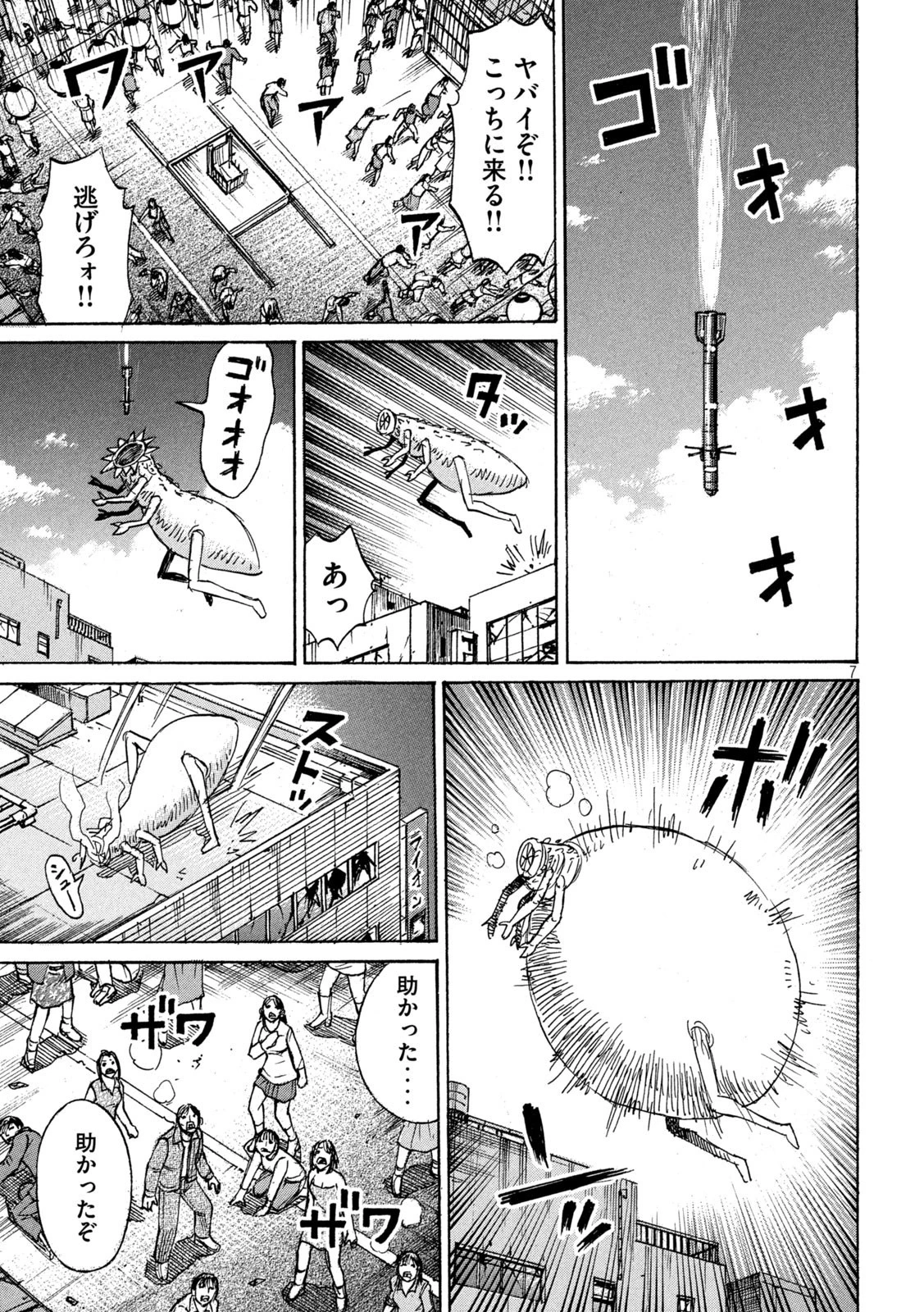 彼岸島48日後… 第336話 - 7