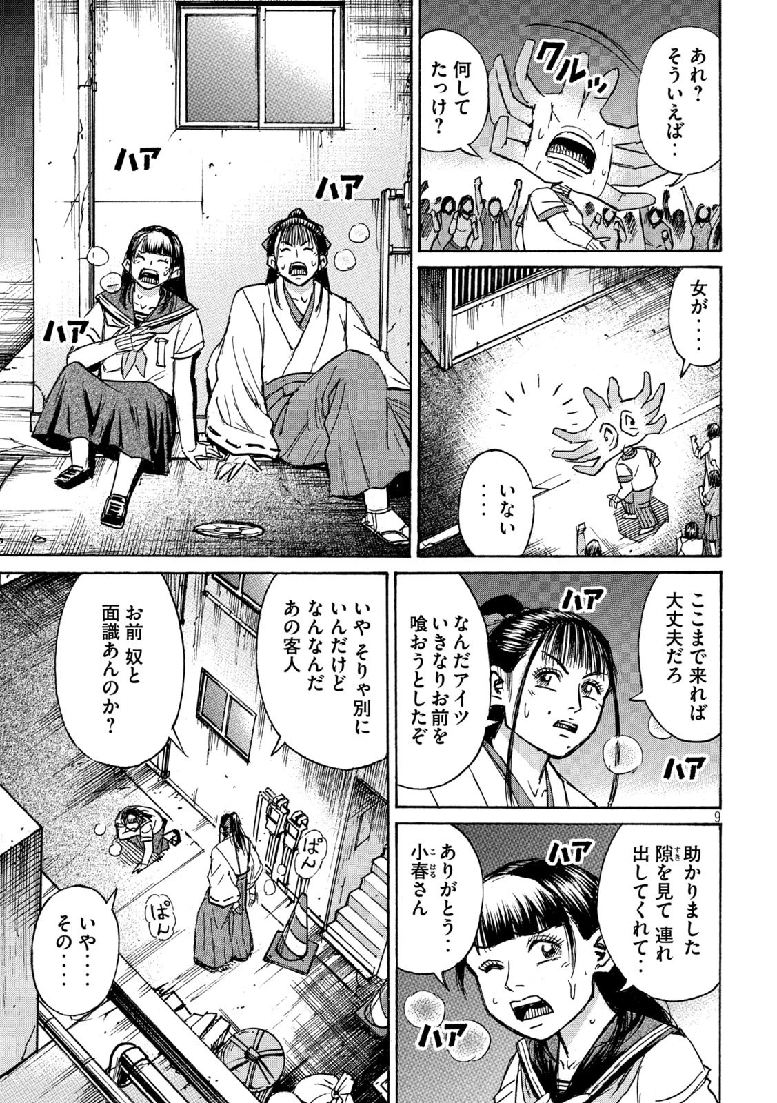 彼岸島48日後… 第336話 - 9