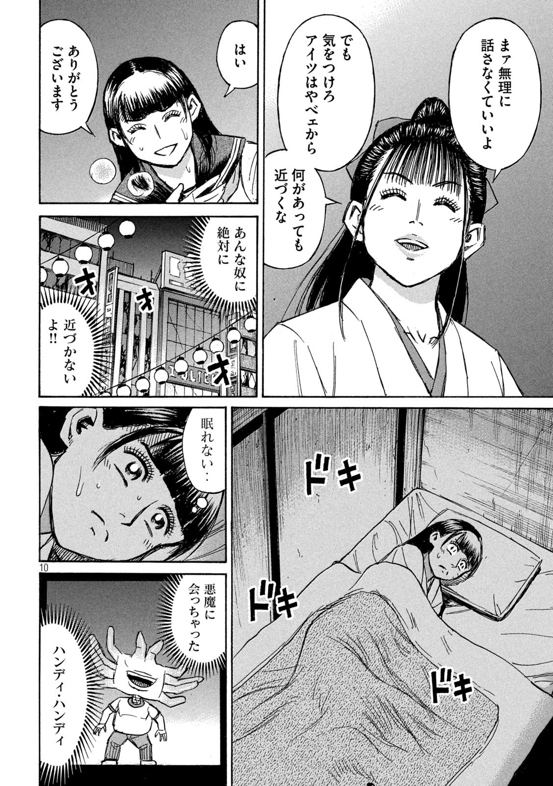 彼岸島48日後… 第336話 - 10