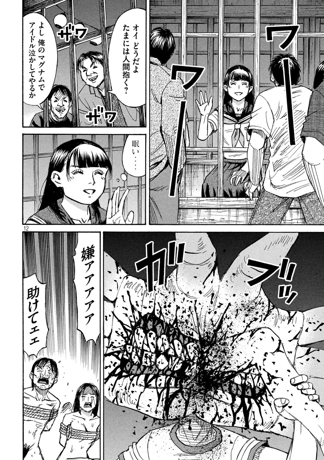 彼岸島48日後… 第336話 - 12