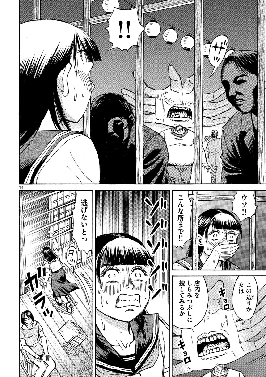 彼岸島48日後… 第336話 - 14