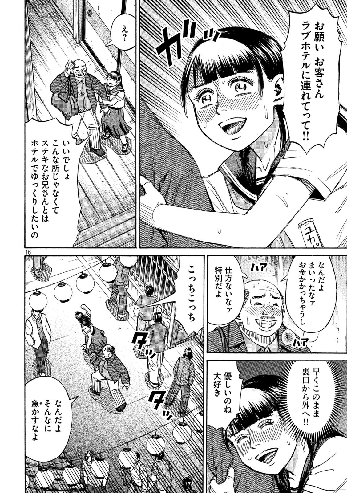 彼岸島48日後… 第336話 - 16