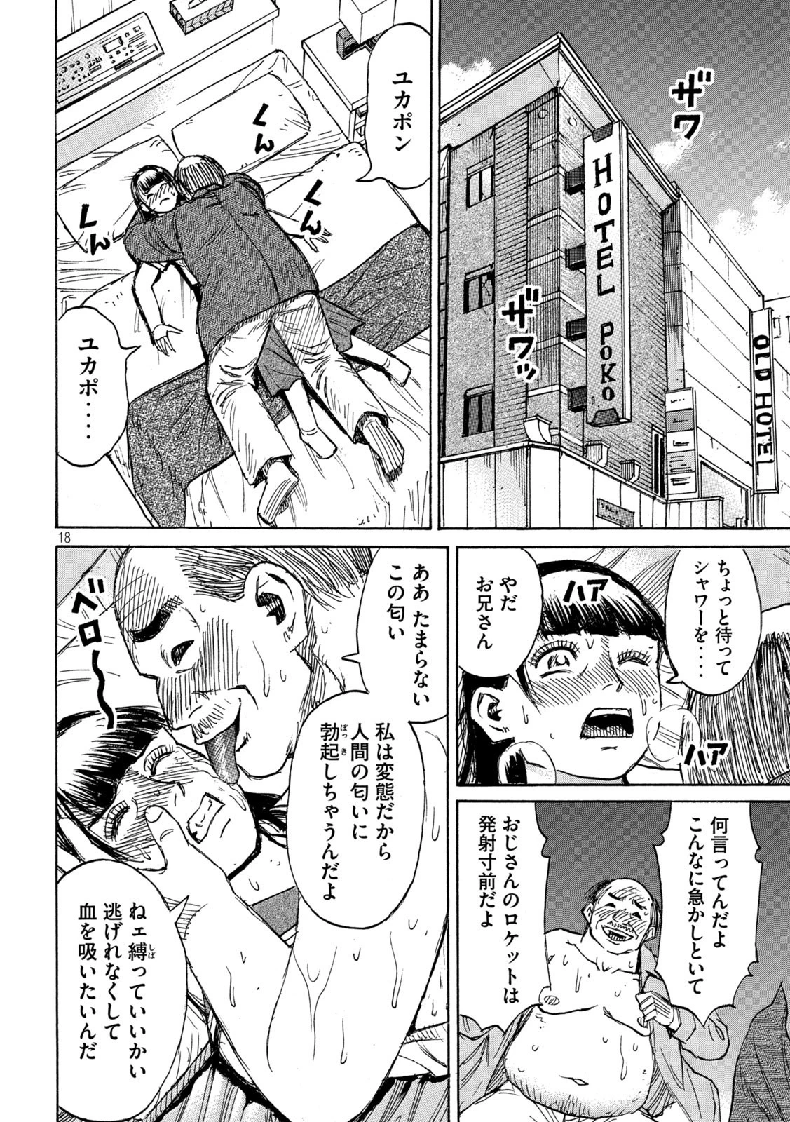 彼岸島48日後… 第336話 - 18