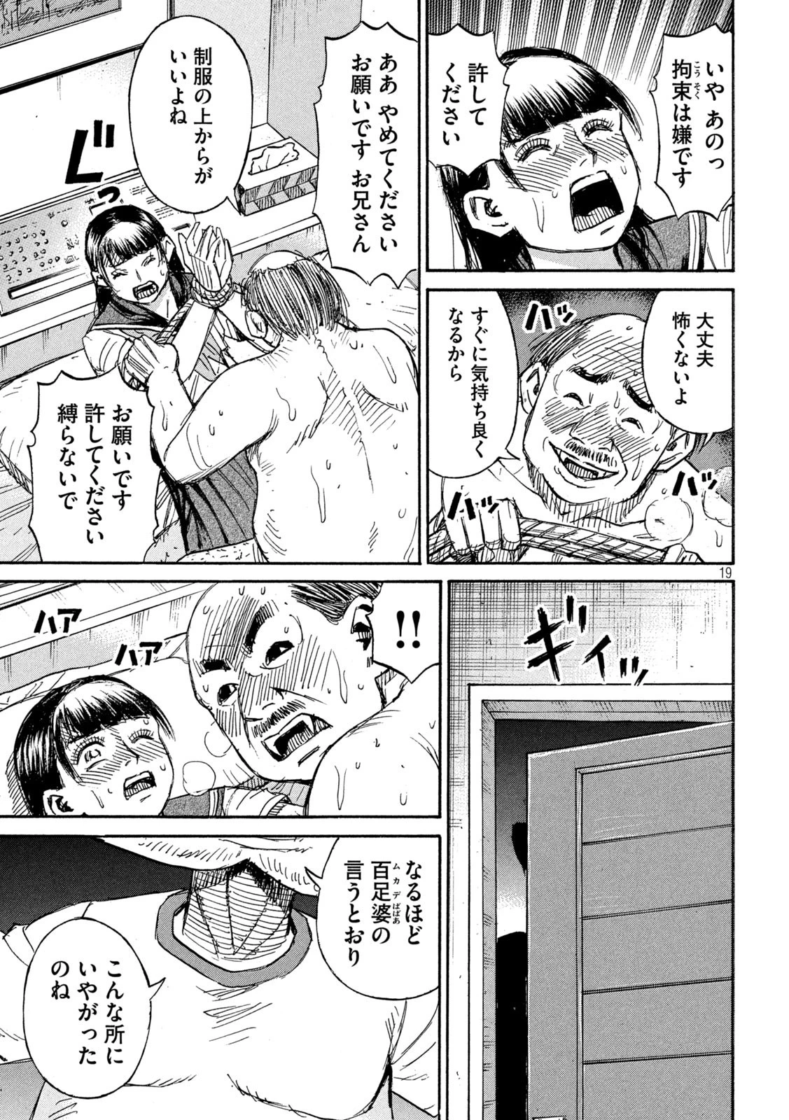 彼岸島48日後… 第336話 - 19