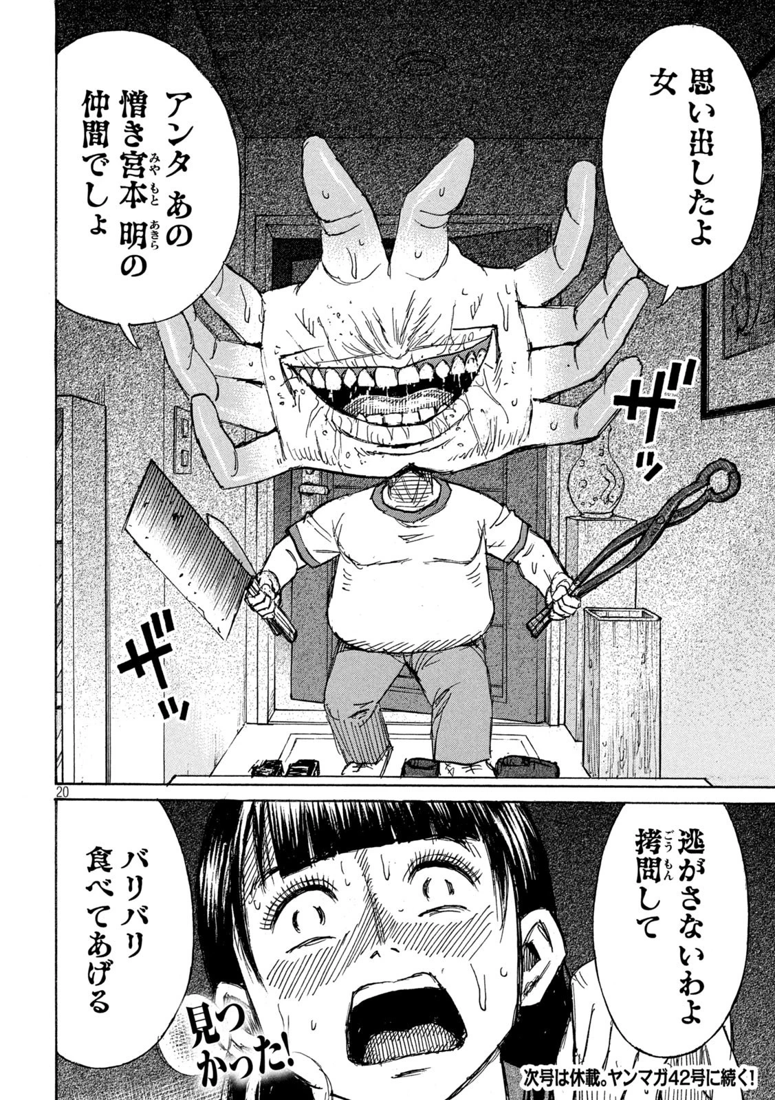 彼岸島48日後… 第336話 - 20