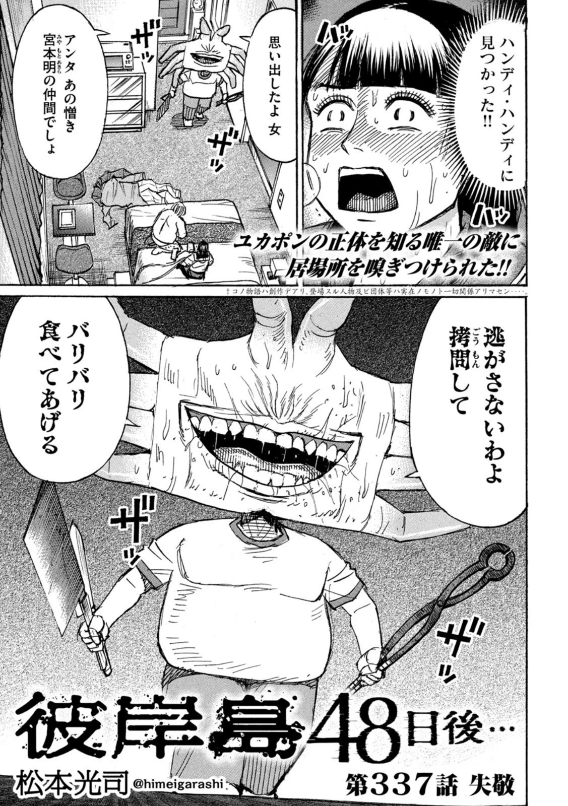 彼岸島48日後… 第337話 - 1