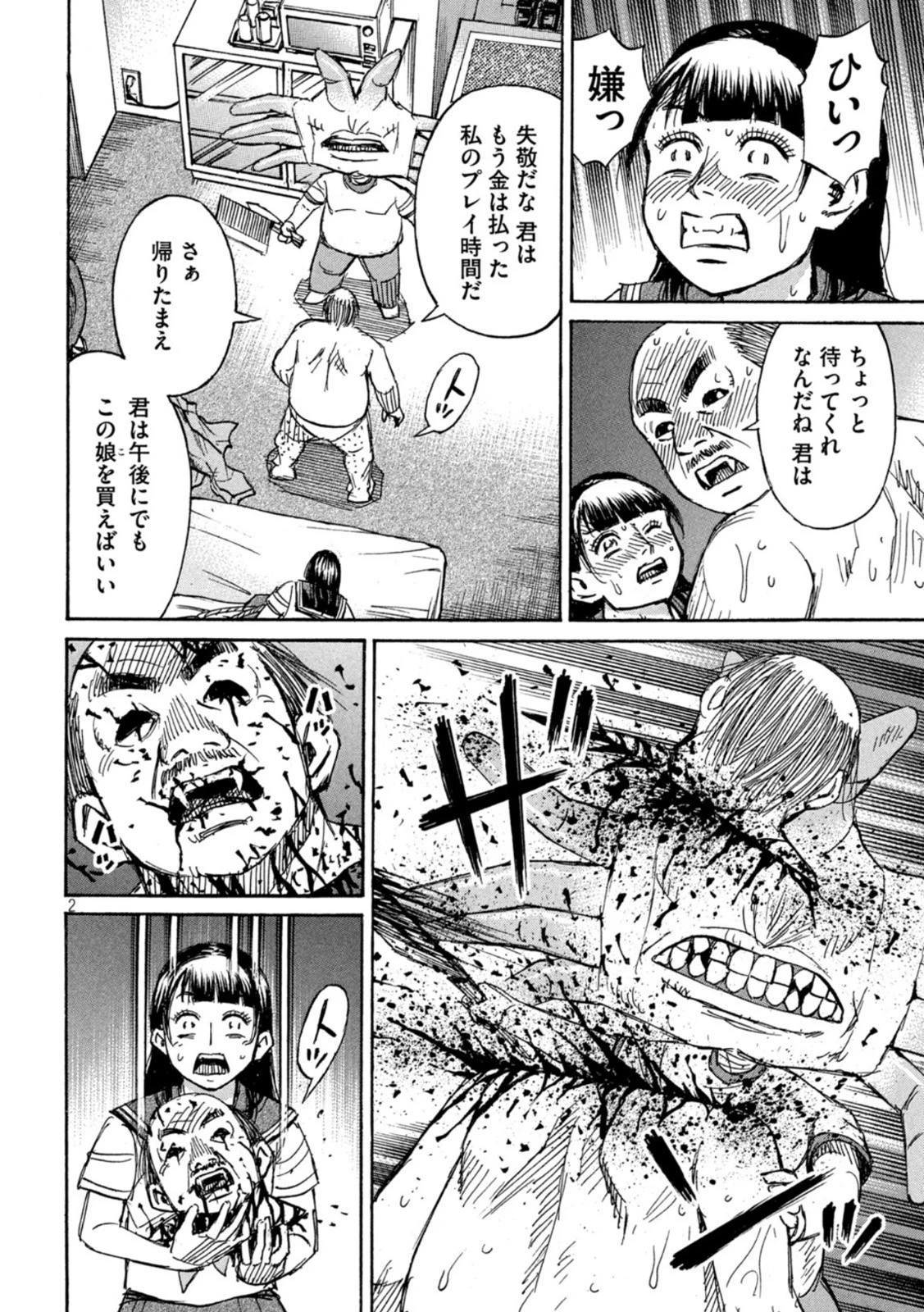 彼岸島48日後… 第337話 - 2