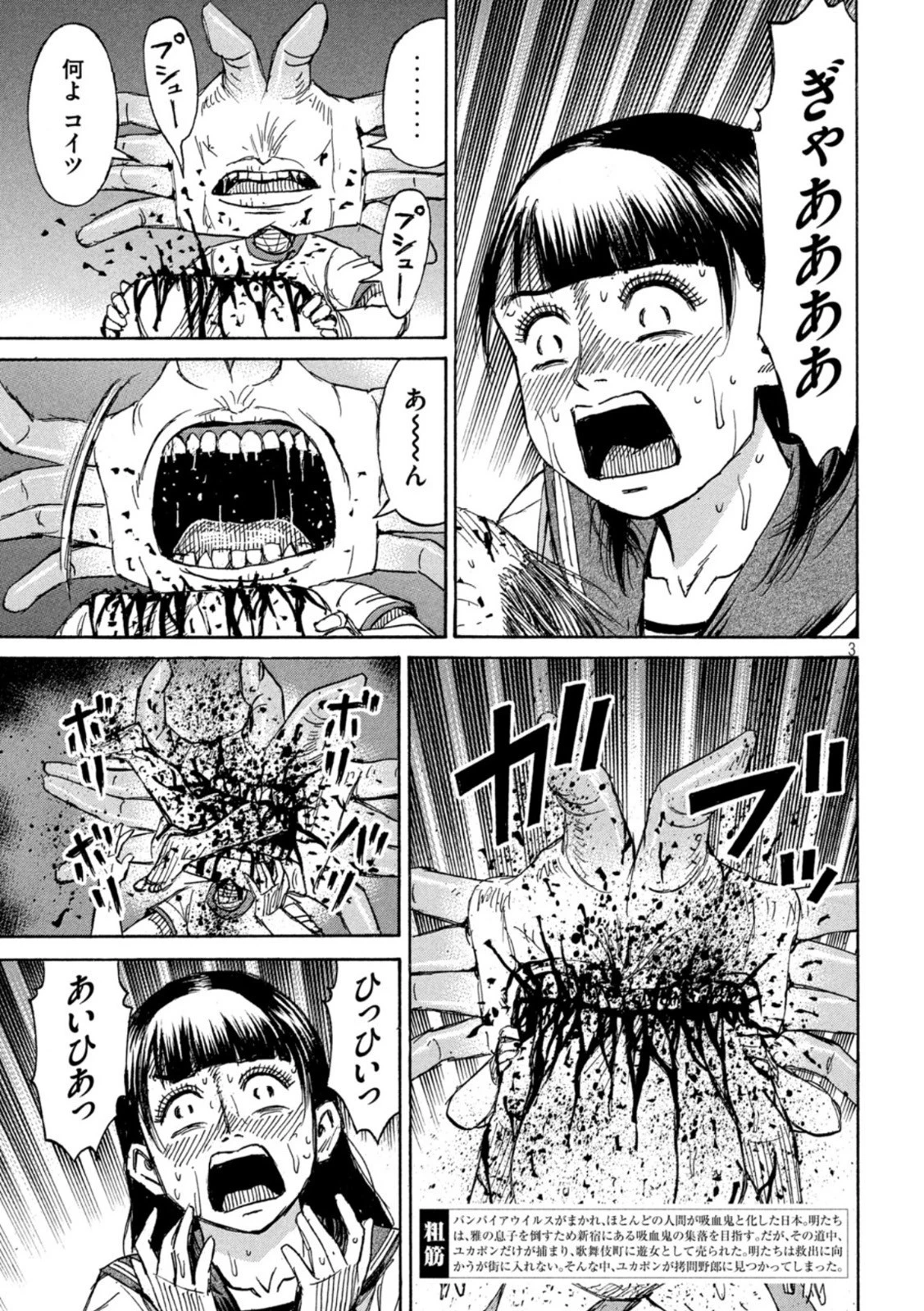 彼岸島48日後… 第337話 - 3