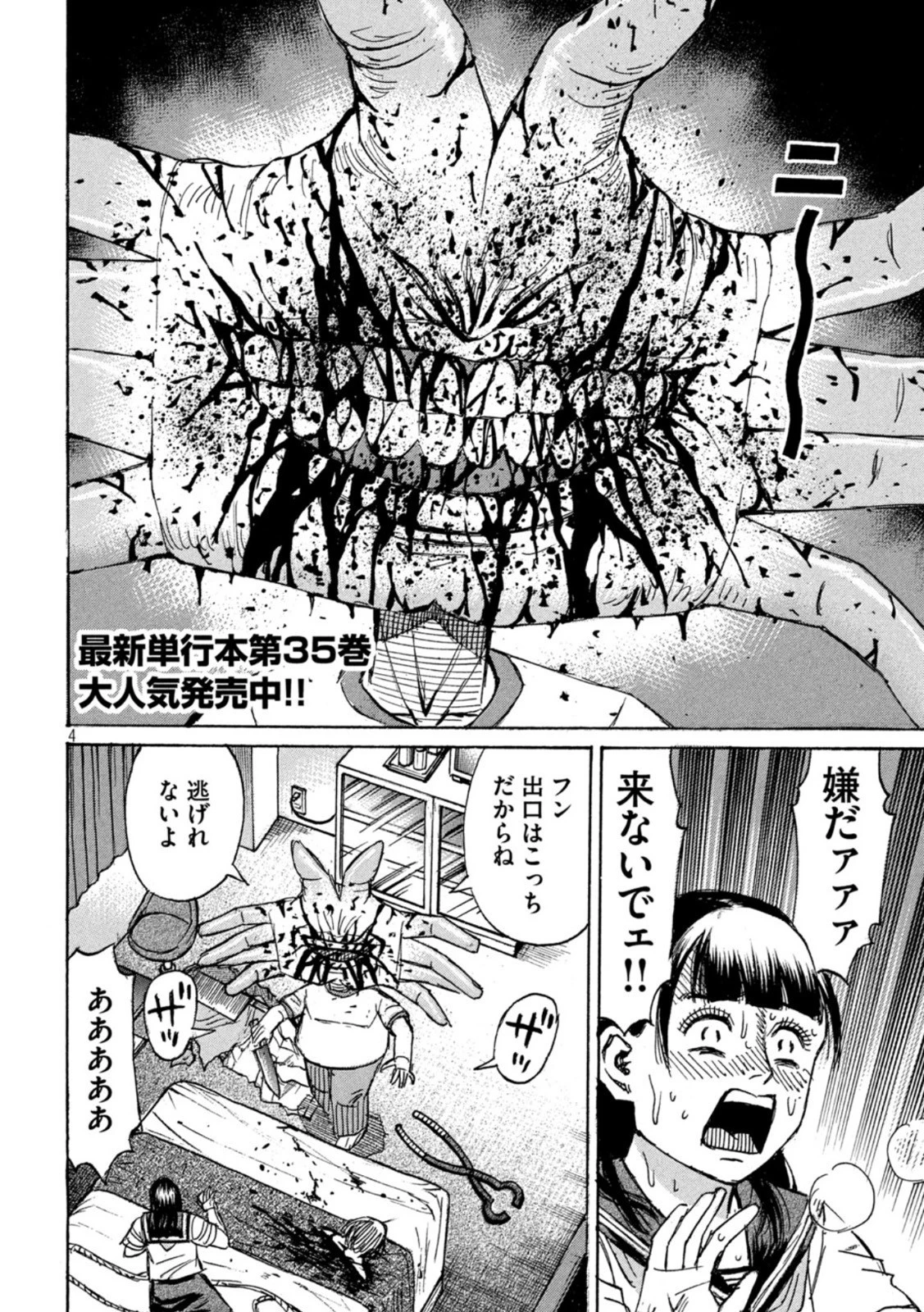 彼岸島48日後… 第337話 - 4
