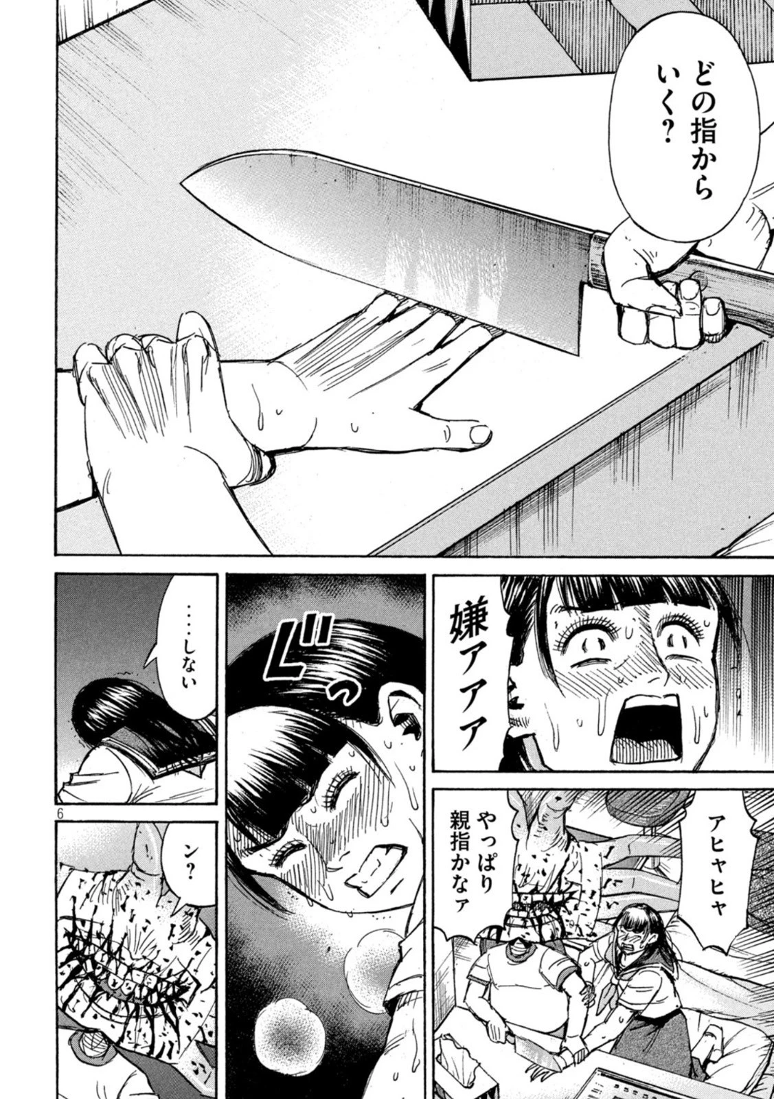 彼岸島48日後… 第337話 - 6