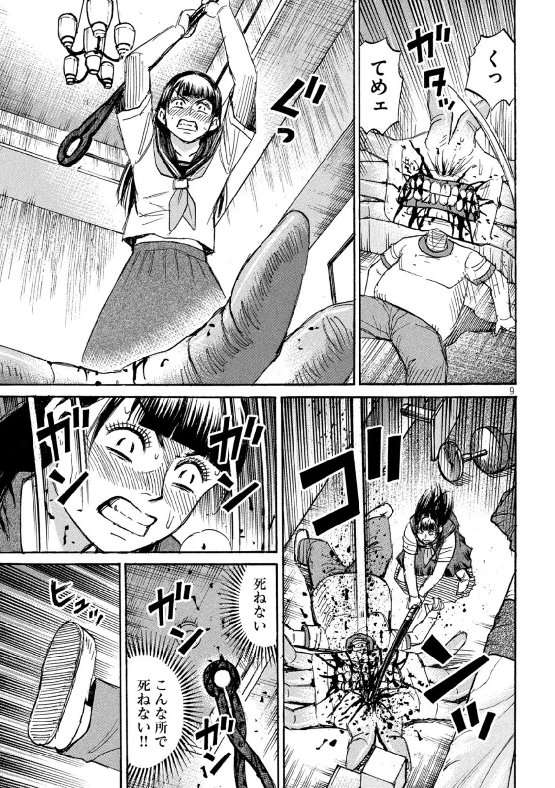 彼岸島48日後… 第337話 - 9