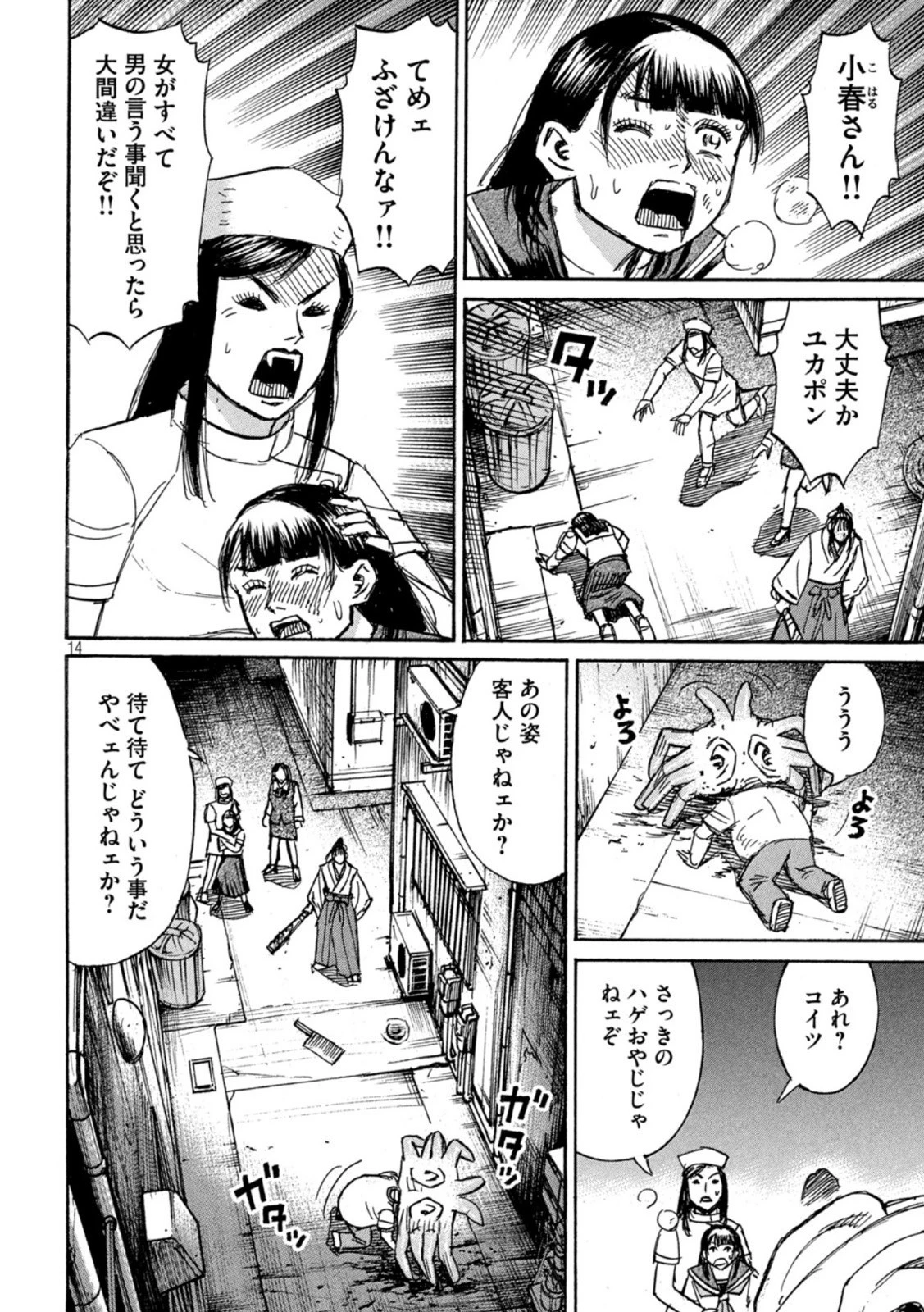 彼岸島48日後… 第337話 - 14