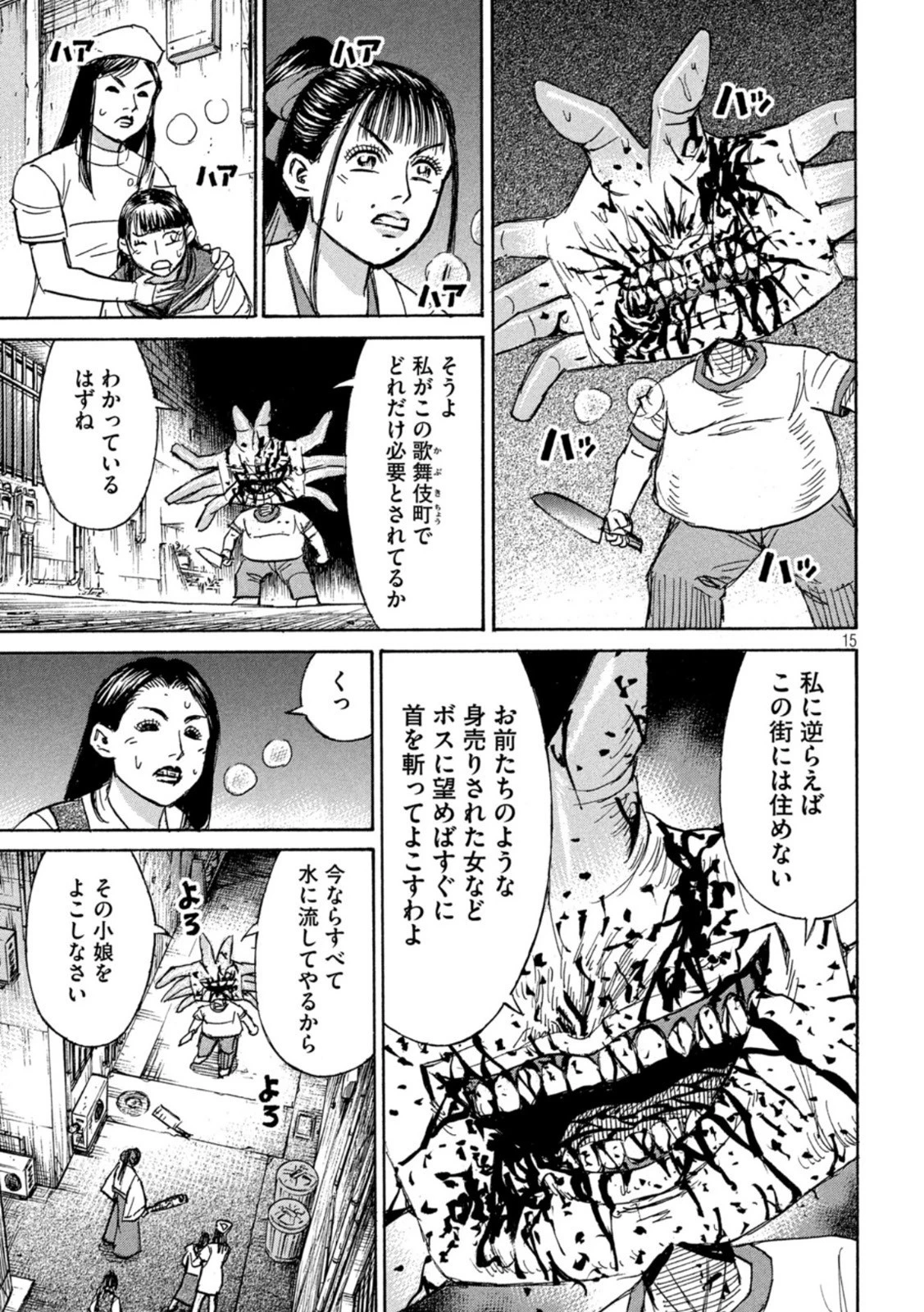 彼岸島48日後… 第337話 - 15